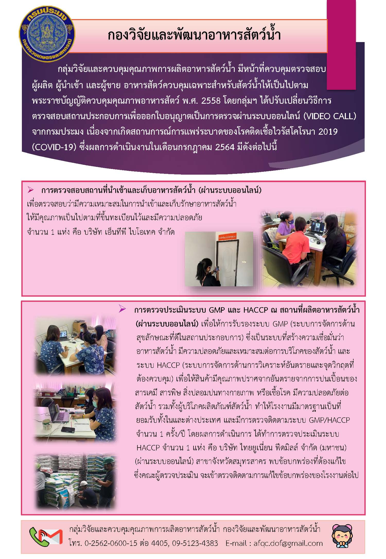 ข่าวประชาสัมพันธ์ : ฉบับที่ 23/2564..คลิก