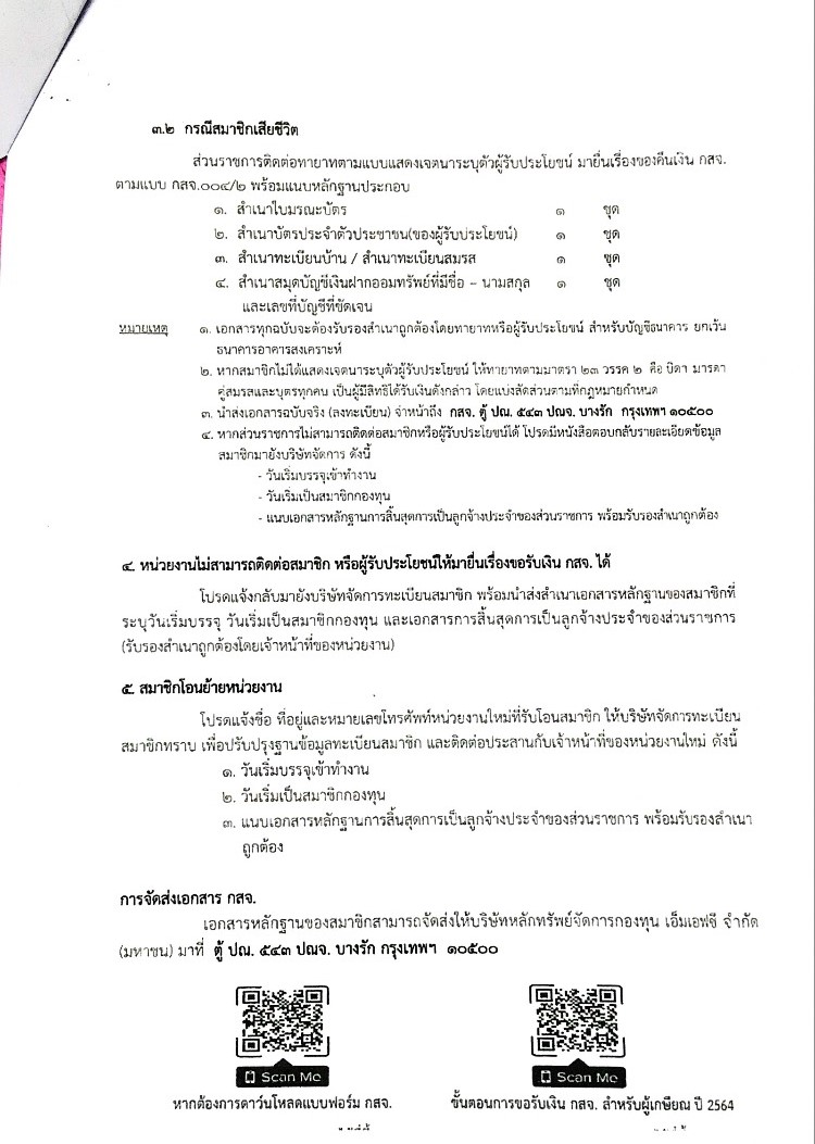 ประชาสัมพันธุ์ ส่งรายงานตัวสมาชิก กสจ. สิ้นสุด..คลิก