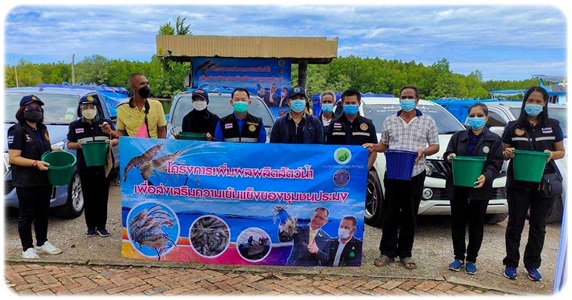 “โครงการเพิ่มผลผลิตสัตว์น้ำ เพื่อส่งเสริมความเข้มแข็งของชุมชนประมง ประจำปีงบประมาณ 2564..คลิก