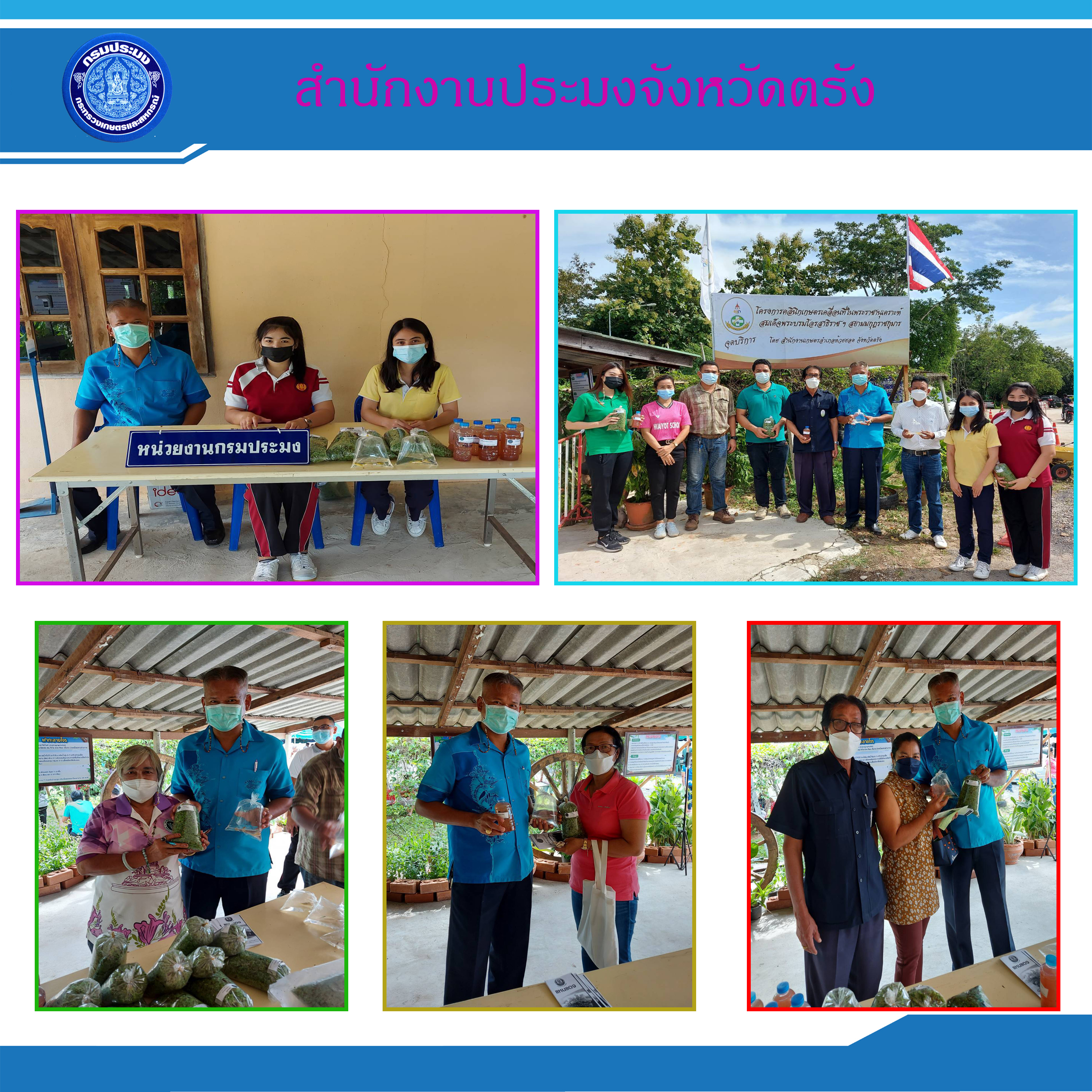 โครงการคลินิกเกษตรเคลื่อนที่ในพระราชานุเคราะห์ สมเด็จพระบรมโอรสาธิราชฯ สยามมกุฎราชกุมาร อ.ห้วยยอด จ.ตรัง..คลิก