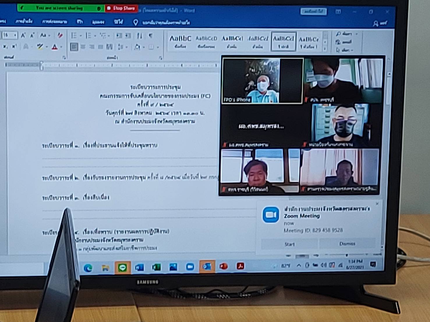 ประชุมคณะกรรมการขับเคลื่อนนโยบายของกรมประมง (FC)..คลิก