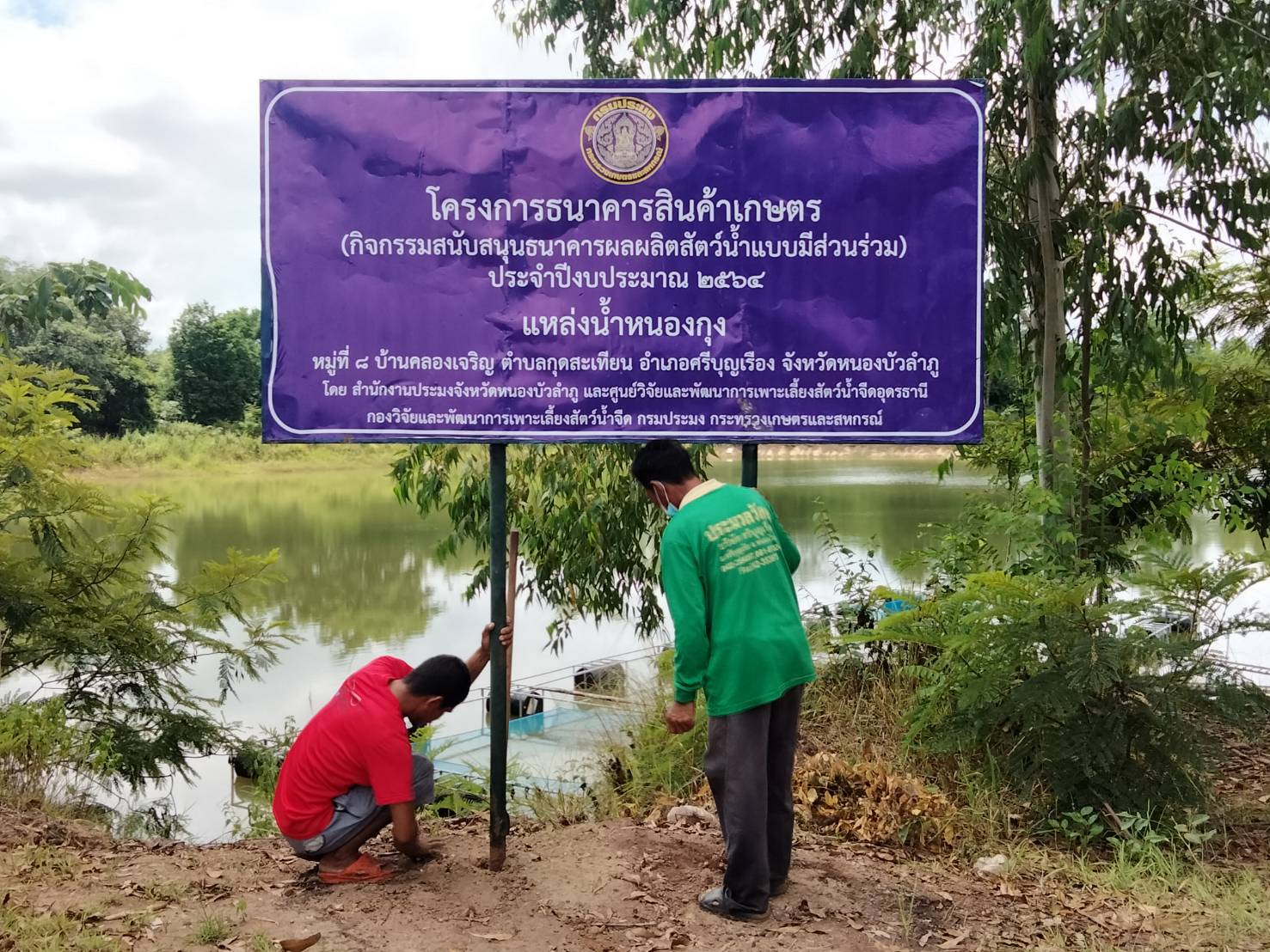 วันที่ 27 สิงหาคม 2564 ติดตามการดำเนินงานของคณะกรรมการดำเนินงานธนาคารผลผลิตสัตว์น้ำหนองกุง โครงการธนาคารสินค้าเกษตร (กิจกรรมสนับสนุนธนาคารผลผลิตสัตว์น้ำแบบมีส่วนร่วม)..คลิก