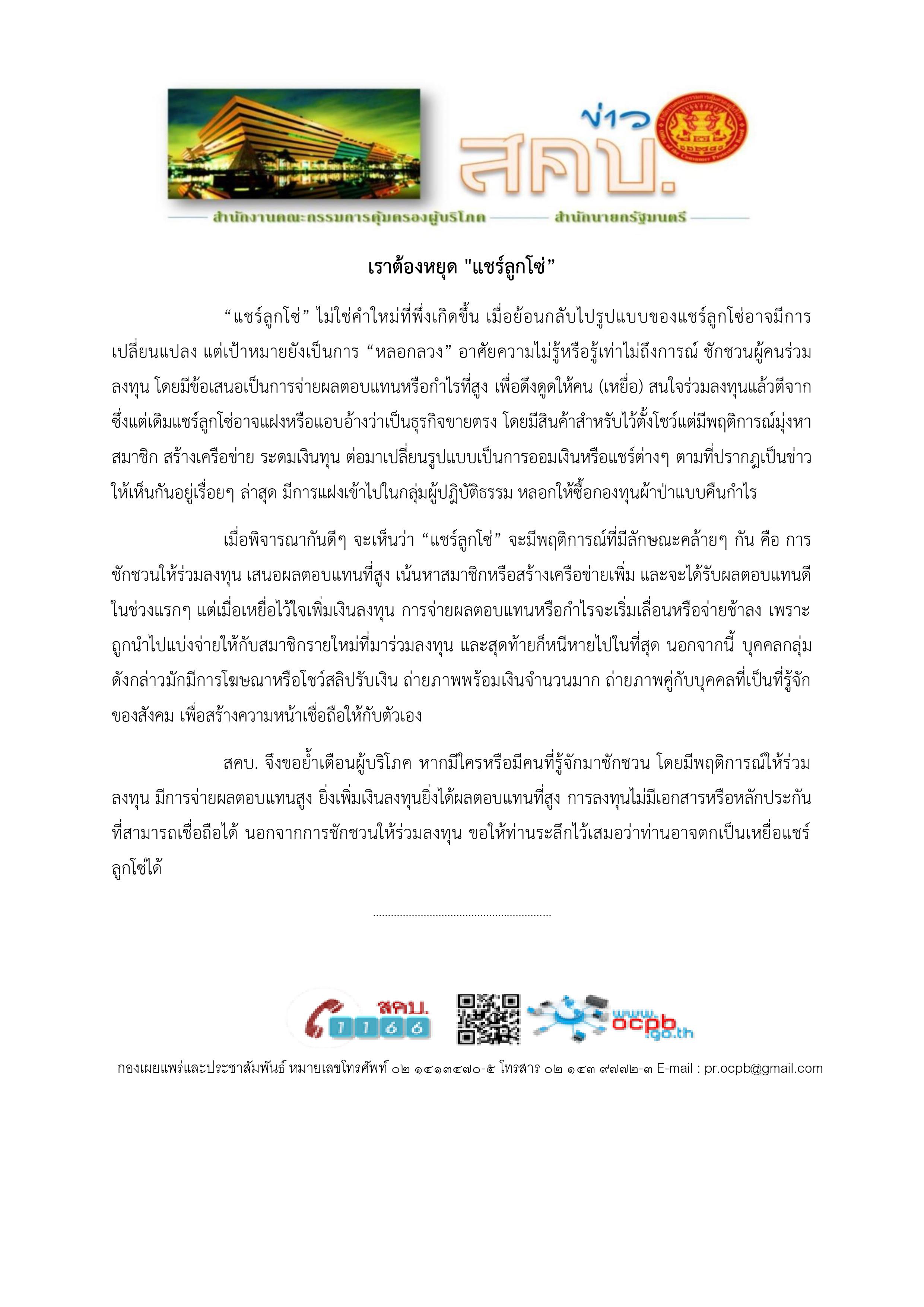 ข่าว สคบ...คลิก