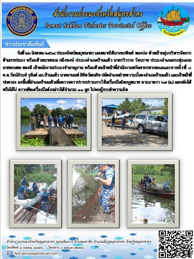 ตรวจตราปราบปรามการใช้เครื่องมือผิดกฎหมาย..คลิก