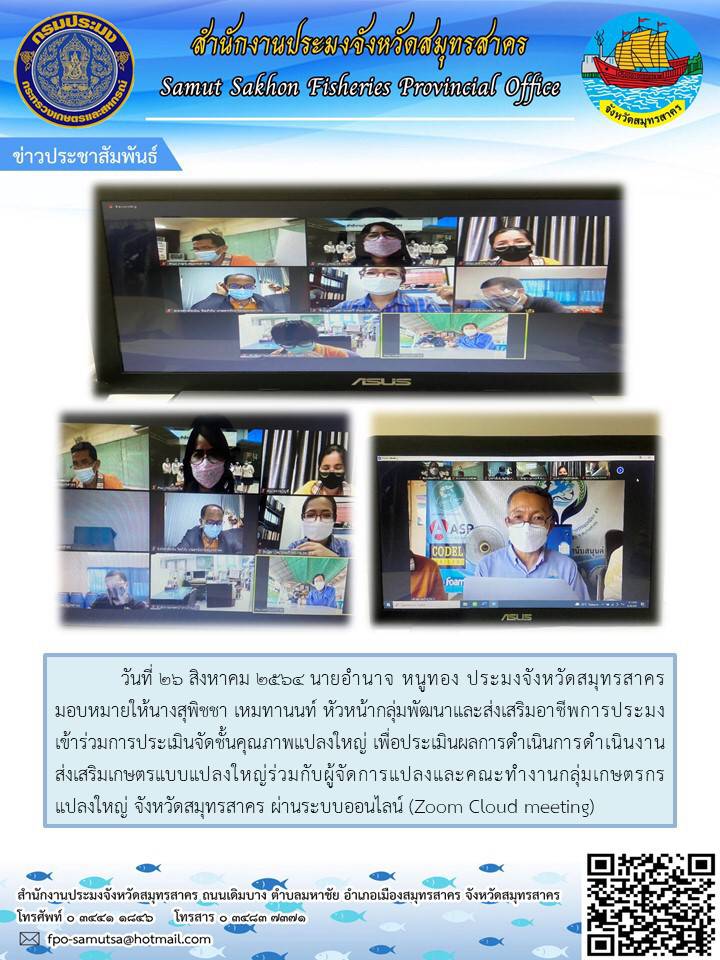 ประเมินจัดชั้นคุณภาพแปลงใหญ่..คลิก