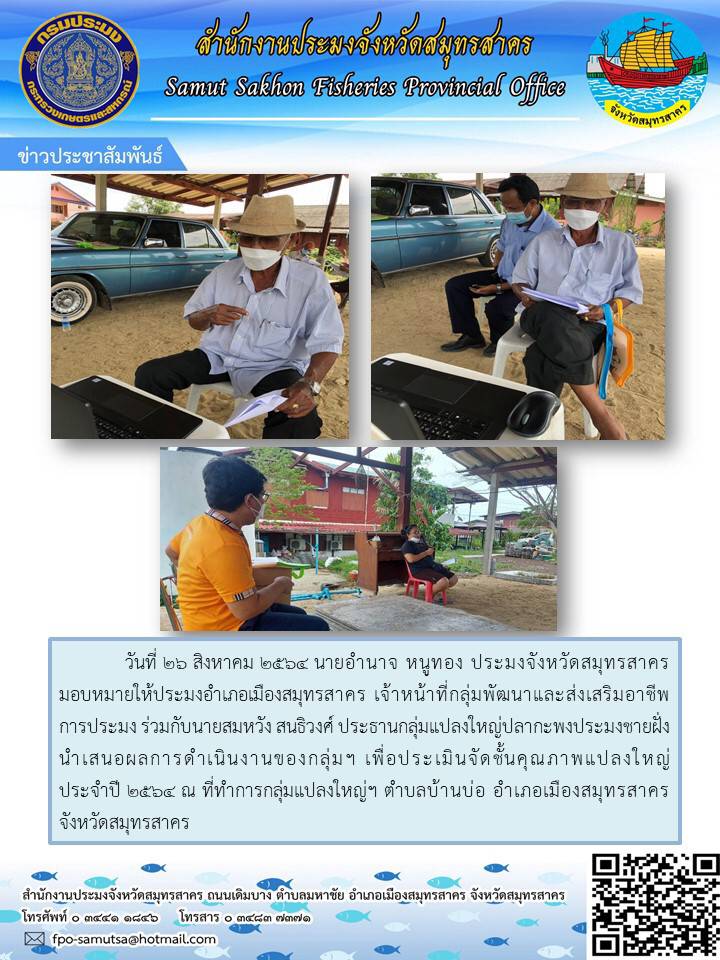 นำเสนอผลการดำเนินงานเพื่อประเมินจัดชั้นคุณภาพแปลงใหญ่..คลิก