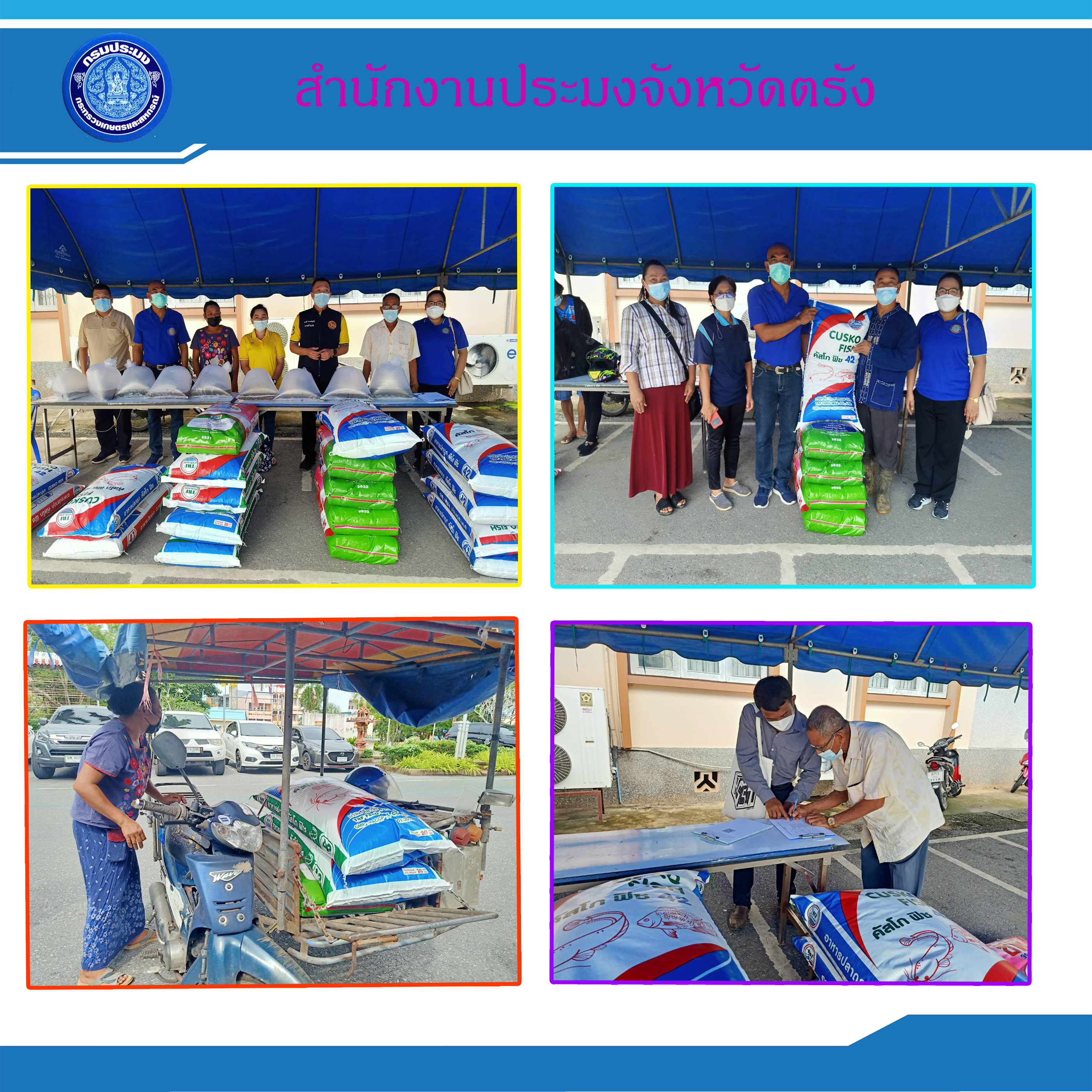 สำนักงานประมงจังหวัดตรังมอบปัจจัยการผลิตให้แก่ศูนย์เรียนรู้การเพิ่มประสิทธิภาพการผลิตสินค้าด้านประมง
