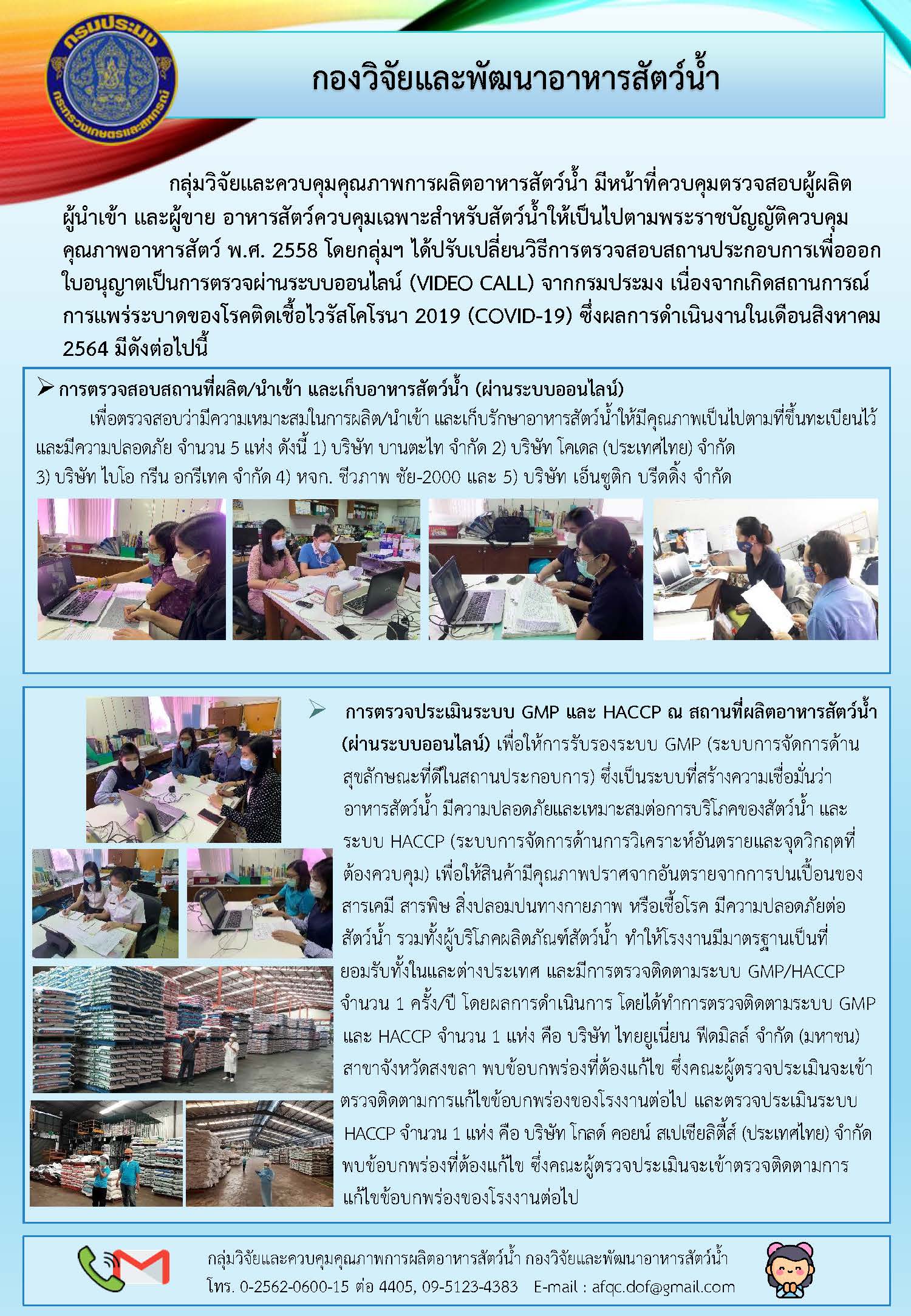 ข่าวประชาสัมพันธ์ : ฉบับที่ 24/2564..คลิก