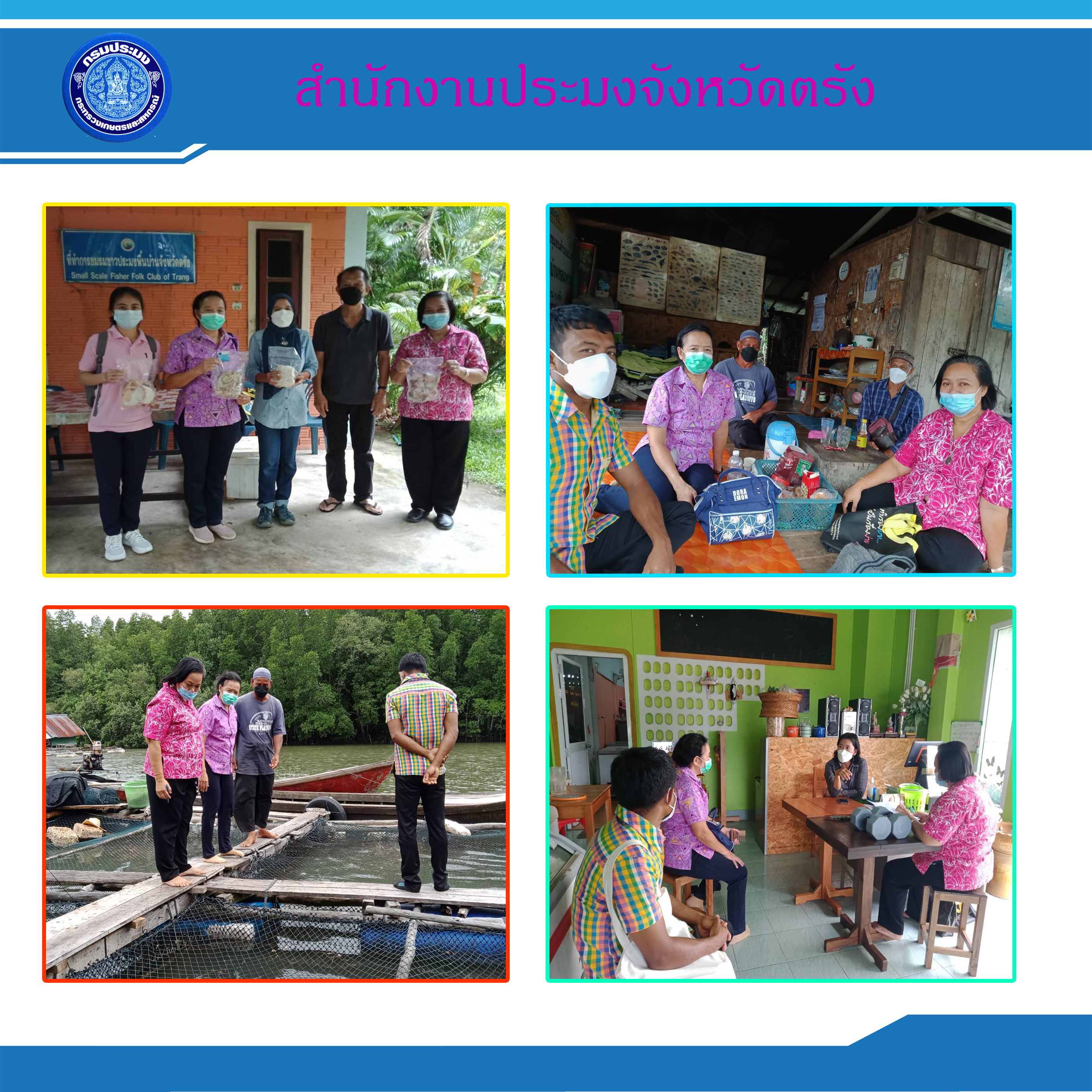 เตรียมความพร้อมกลุ่มอบรมโครงการส่งเสริมและพัฒนาการแปรรูปสินค้าประมงเพื่อเพิ่มมูลค่า