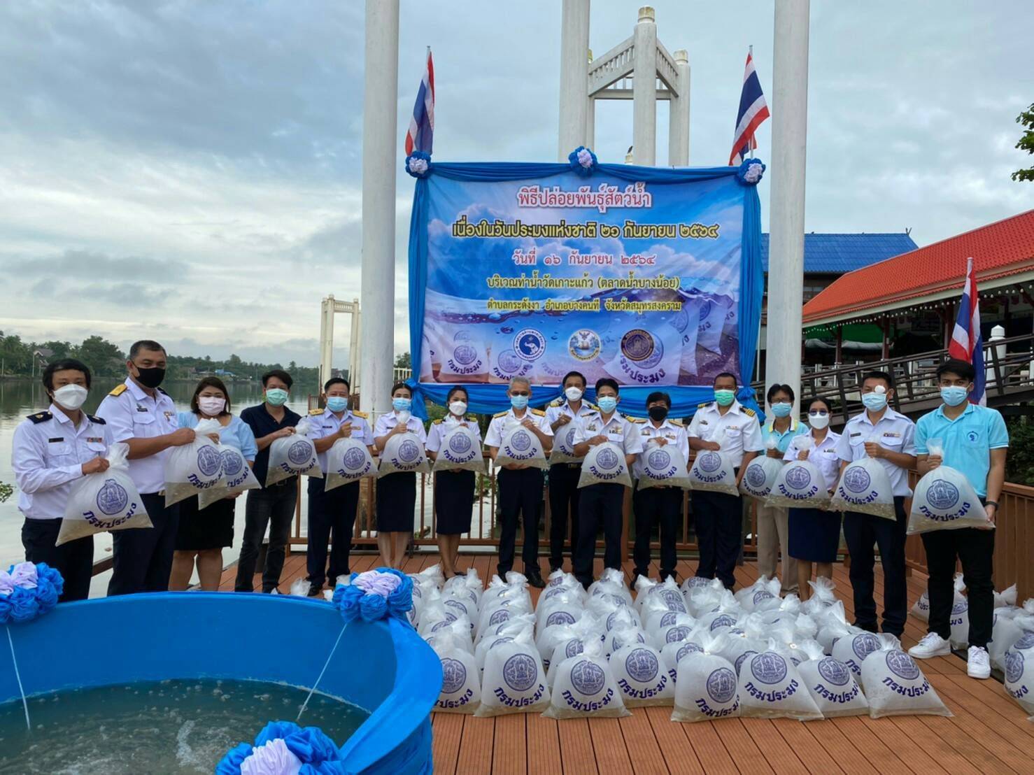 ปล่อยพันธุ์สัตว์เนื่องในวันประมงแห่งชาติ..คลิก