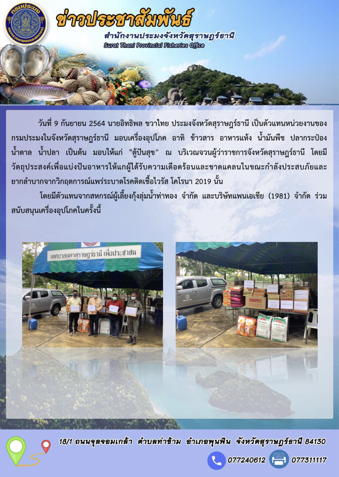มอบเครื่องอุปโภคให้แก่ 