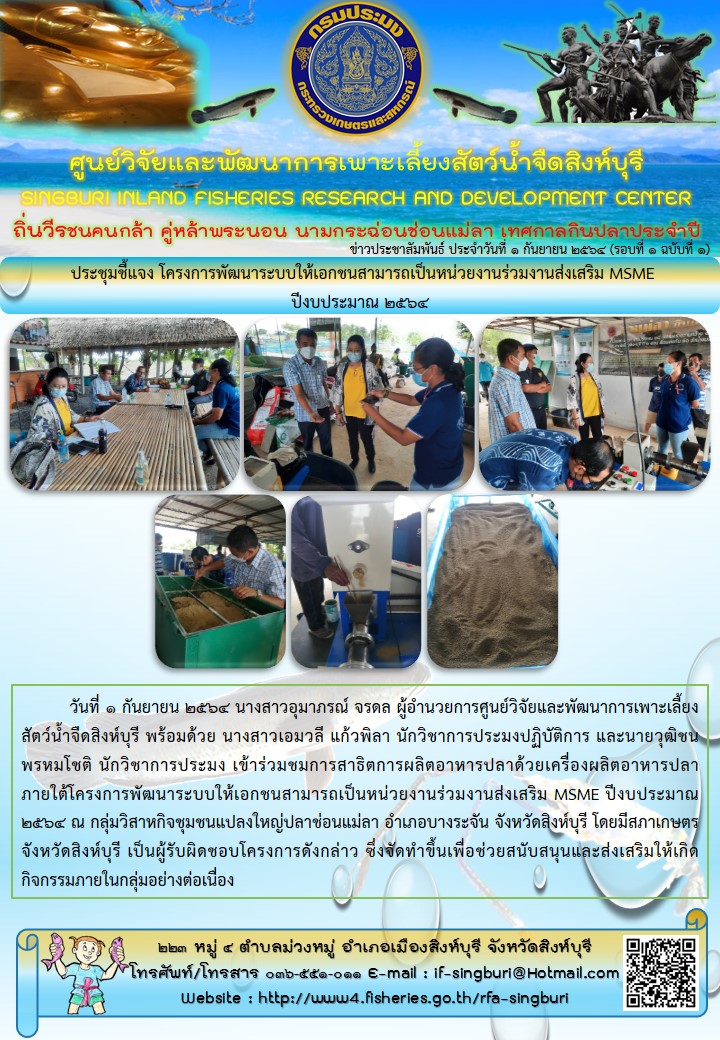 ประชุมชี้แจง โครงการพัฒนาระบบให้เอกชนสามารถเป็นหน่วยงานร่วมงานส่งเสริม MSME ปีงบประมาณ 2564..คลิก