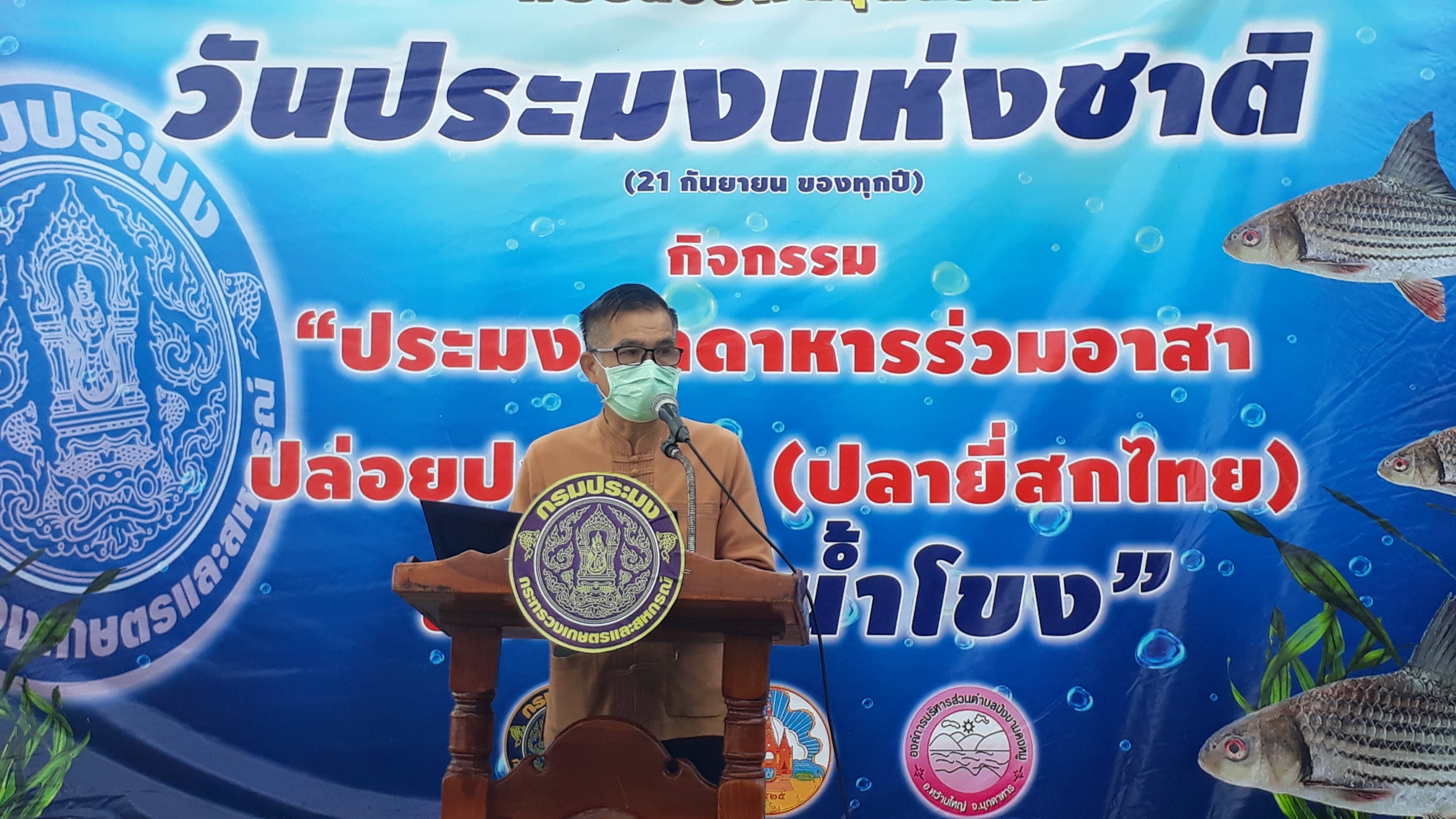 วันประมงแห่งชาติ 64..คลิก