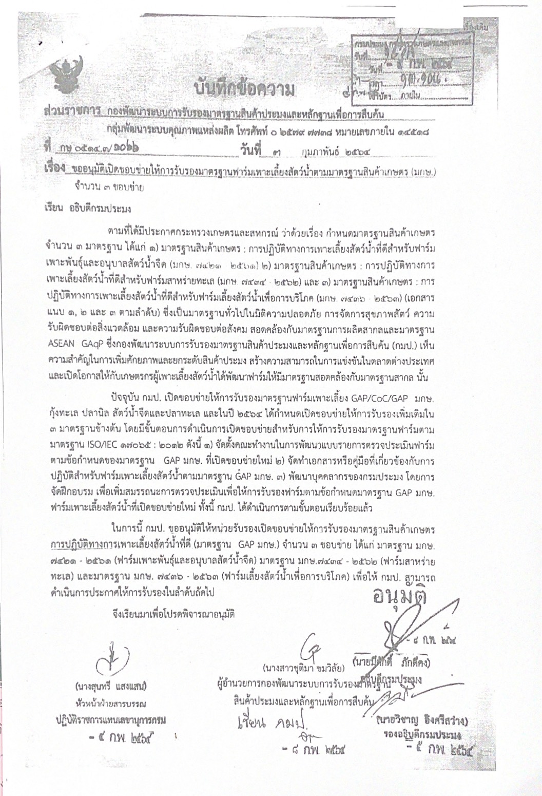 เรื่อง ขอประกาศเปิดขอบข่ายให้การรับรองมาตรฐาน มกษ. 7421-2561 มกษ.7434-2562 และ มกษ.7436-2563 และขอแจ้งเวียนเอกสารคุณภาพเพื่อการรับรองมาตรฐานดังกล่าว..คลิก