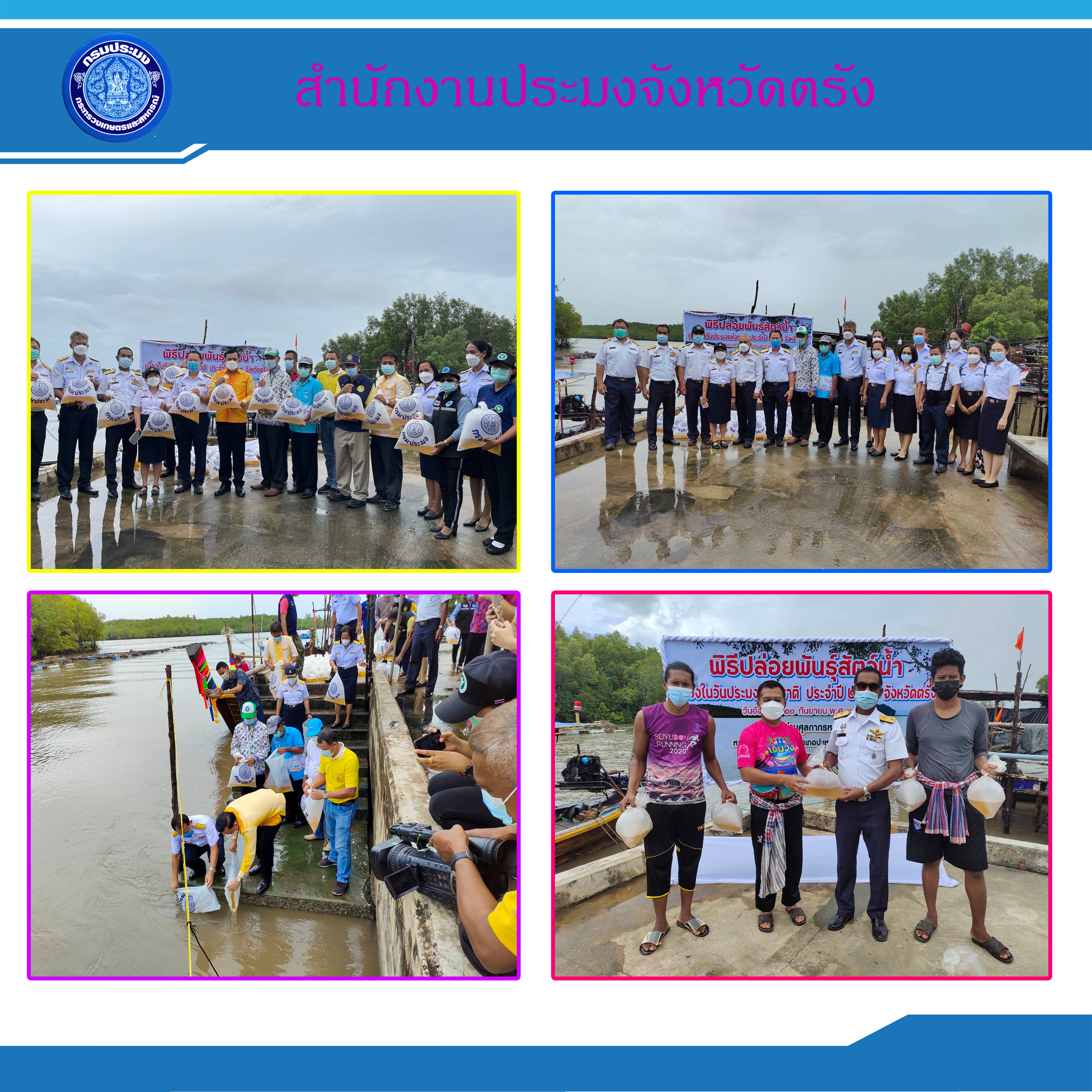ร่วมจัดงานพิธีปล่อยพันธุ์สัตว์น้ำ..คลิก