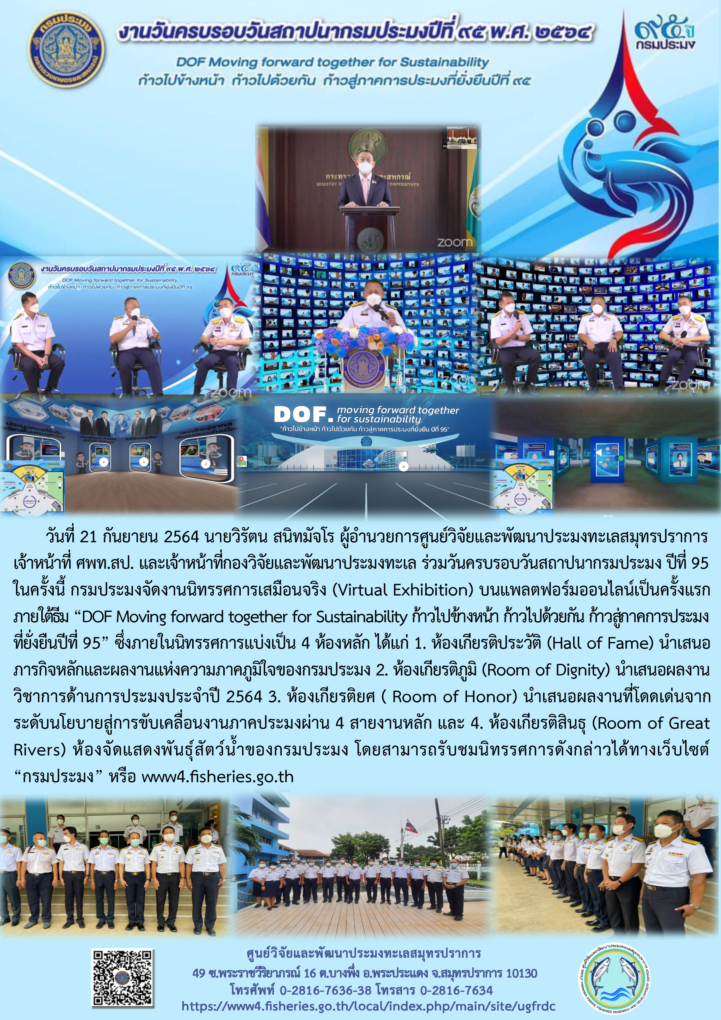 ศูนย์วิจัยและพัฒนาประมงทะเลสมุทรปราการร่วมงานวันครบรอบสถาปนากรมประมง ปีที่ 95..คลิก