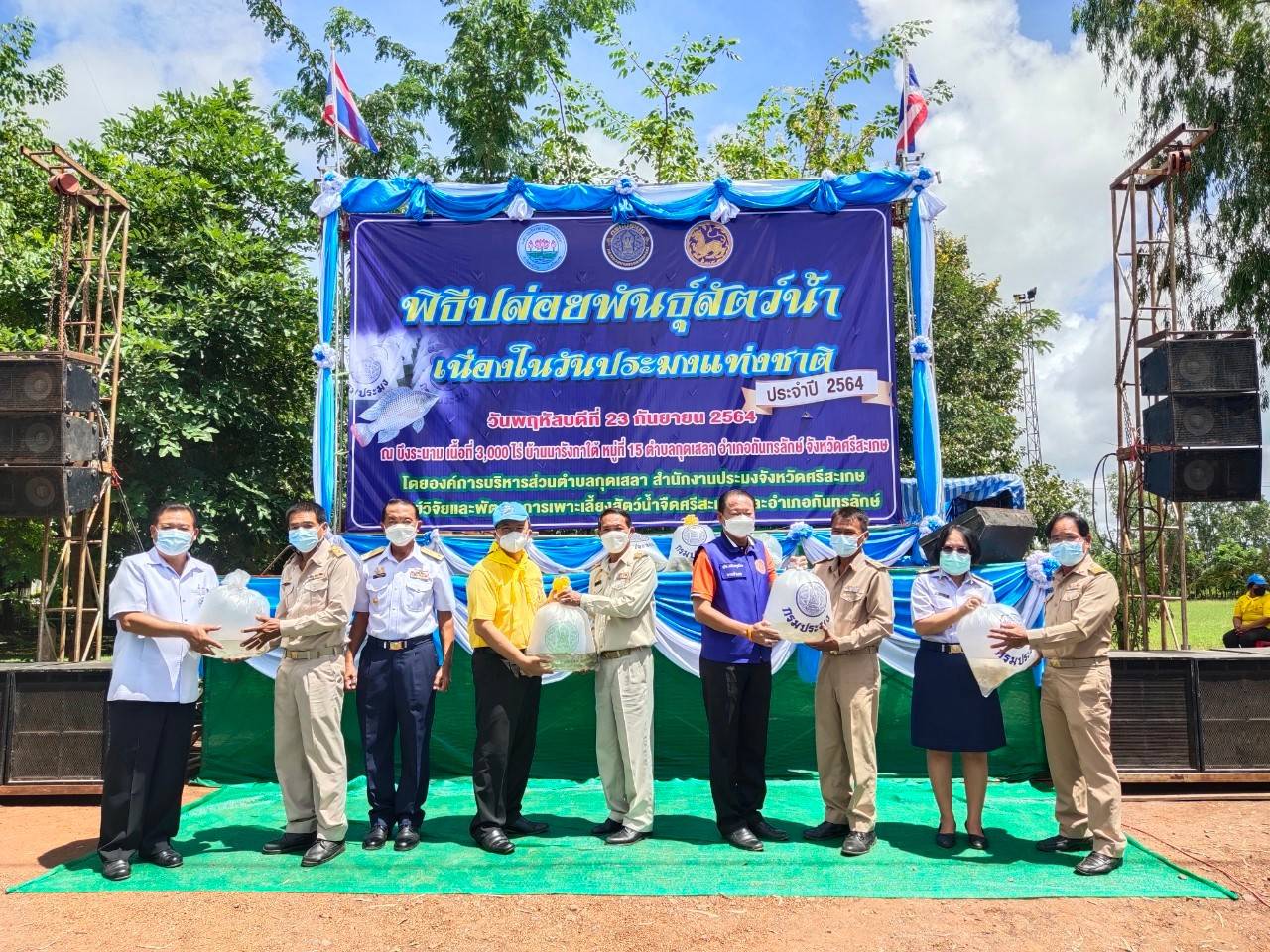 ปล่อยพันธุ์สัตว์น้ำ เนื่องในวันประมงแห่งชาติ ประจำปี 2564..คลิก