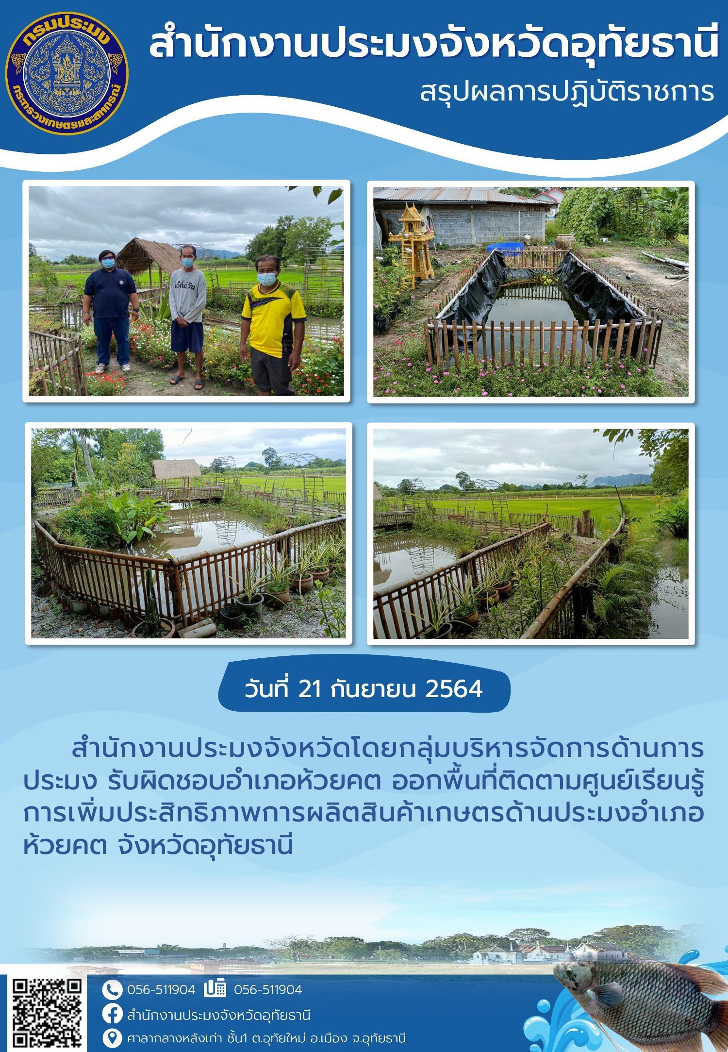 ประชาสัมพันธ์ ประจำเดือน กันยายน 2564..คลิก
