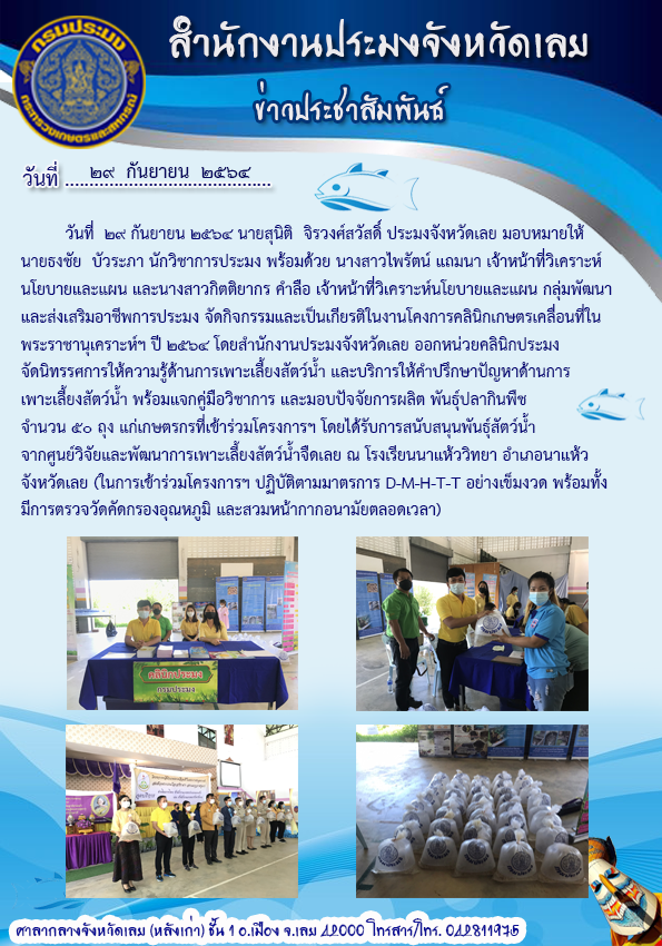 โครงการคลินิกเกษตรเคลื่อนที่