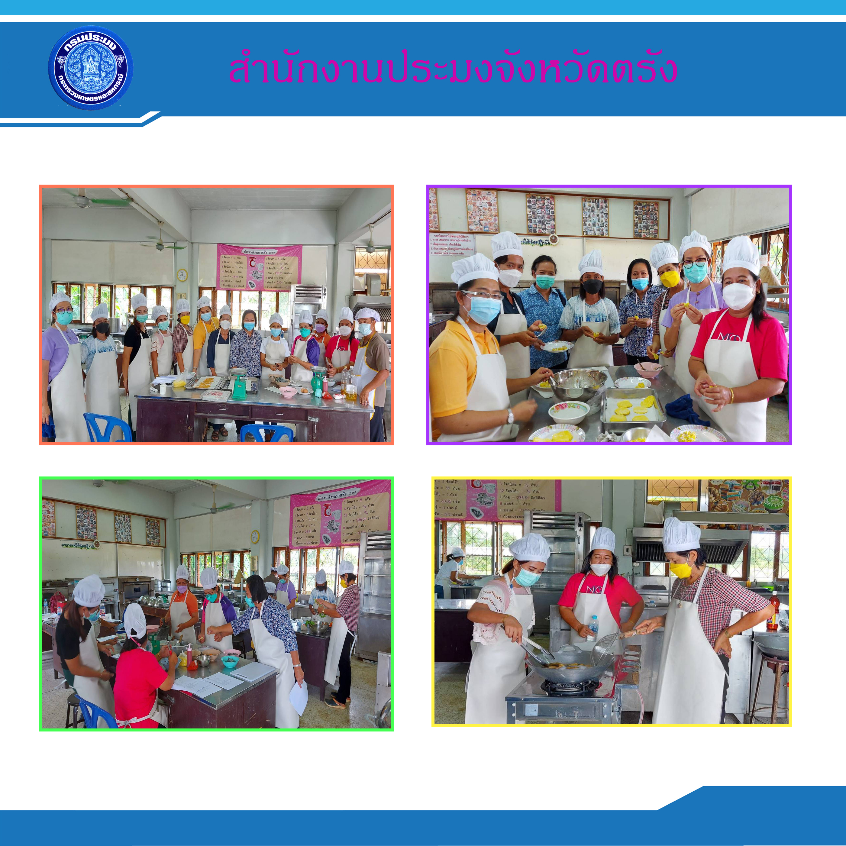 ร่วมจัดฝึกอบรมโครงการส่งเสริมและพัฒนาการแปรรูปสินค้าประมงเพื่อเพิ่มมูลค่า