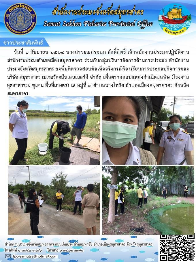 ลงพื้นที่ตรวจสอบข้อเท็จจริงกรณีร้องเรียนการประกอบกิจการ..คลิก