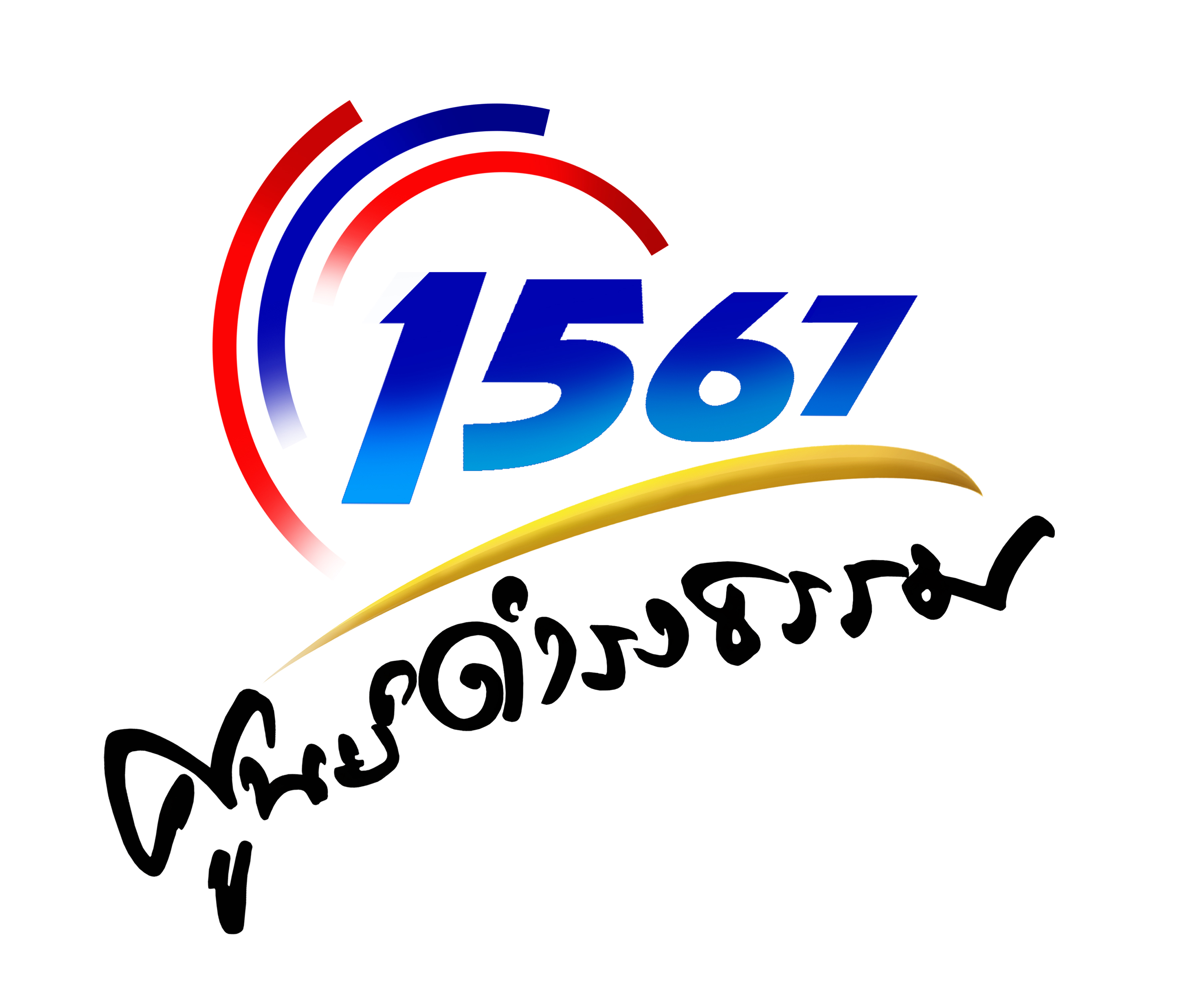 ช่องทางการร้องเรียนร้องทุกข์ของศูนย์ดำรงธรรม