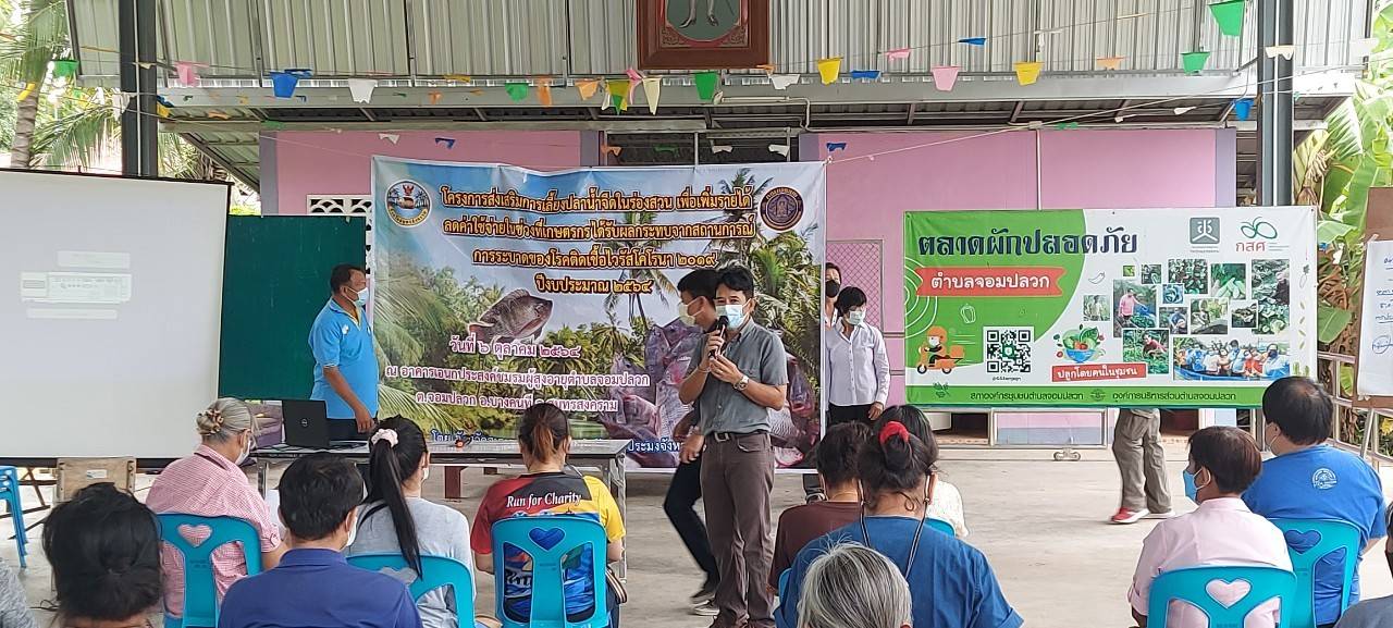 โครงการส่งเสริมการเลี้ยงปลาน้ำจืดในร่องสวน..คลิก