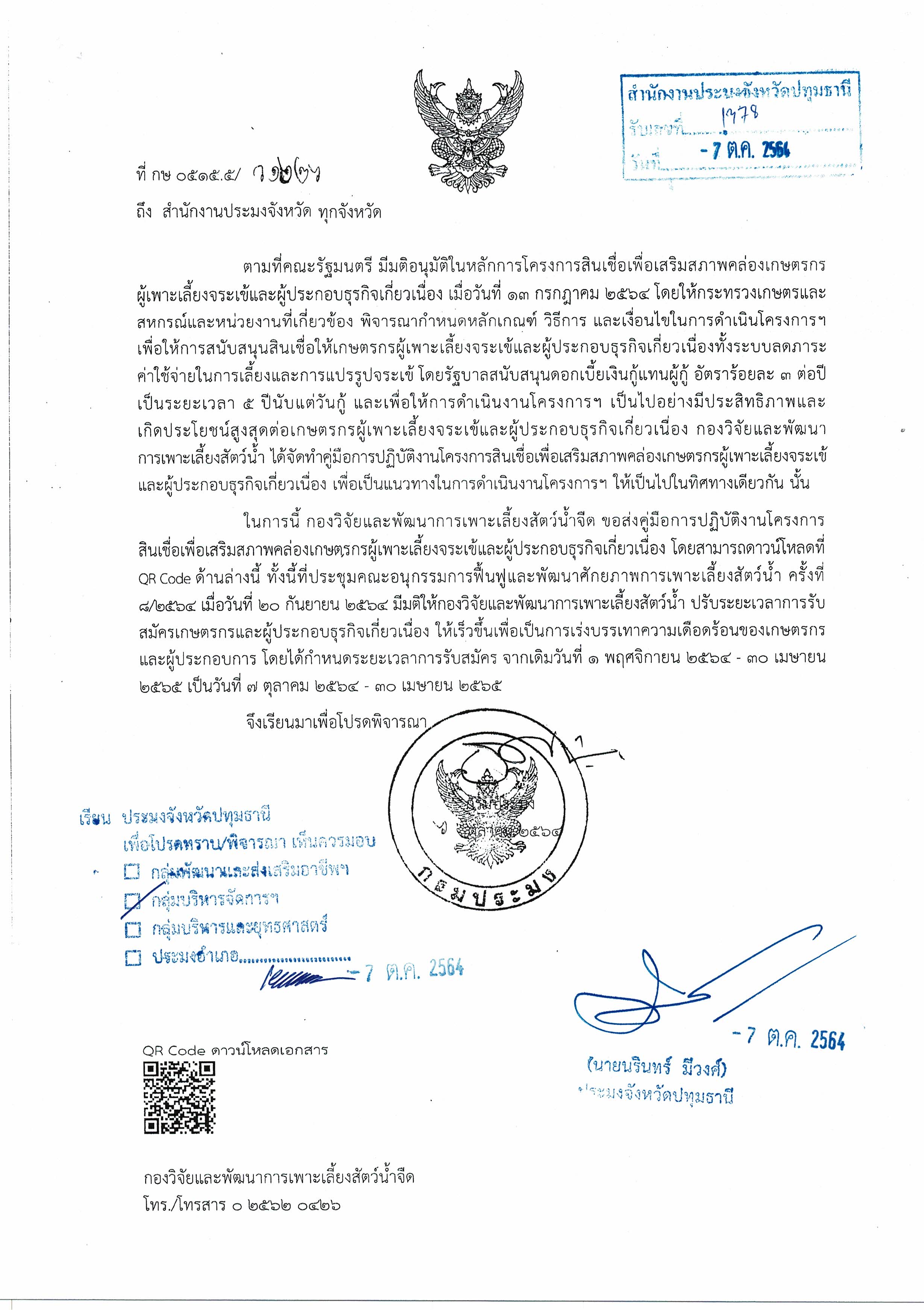 ??ประชาสัมพันธ์?? คู่มือการปฏิบัติงานโครงการสินเชื่อเพื่อเสริมสภาพคล่องเกษตรกรผู้เพาะเลี้ยงจระเข้และผู้ประกอบธุรกิจเกี่ยวเนื่อง..คลิก