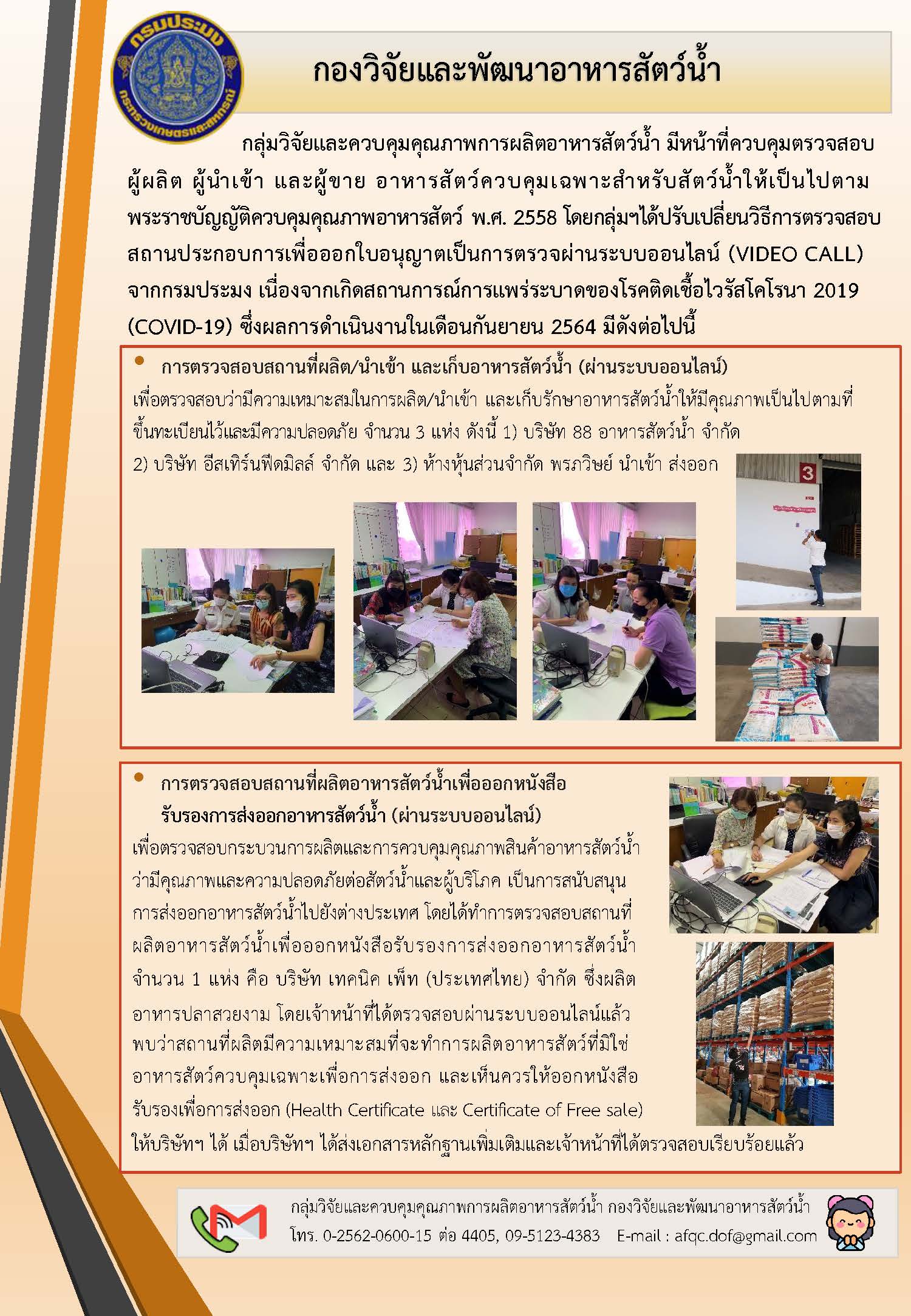 ข่าวประชาสัมพันธ์ : ฉบับที่ 1/2565..คลิก
