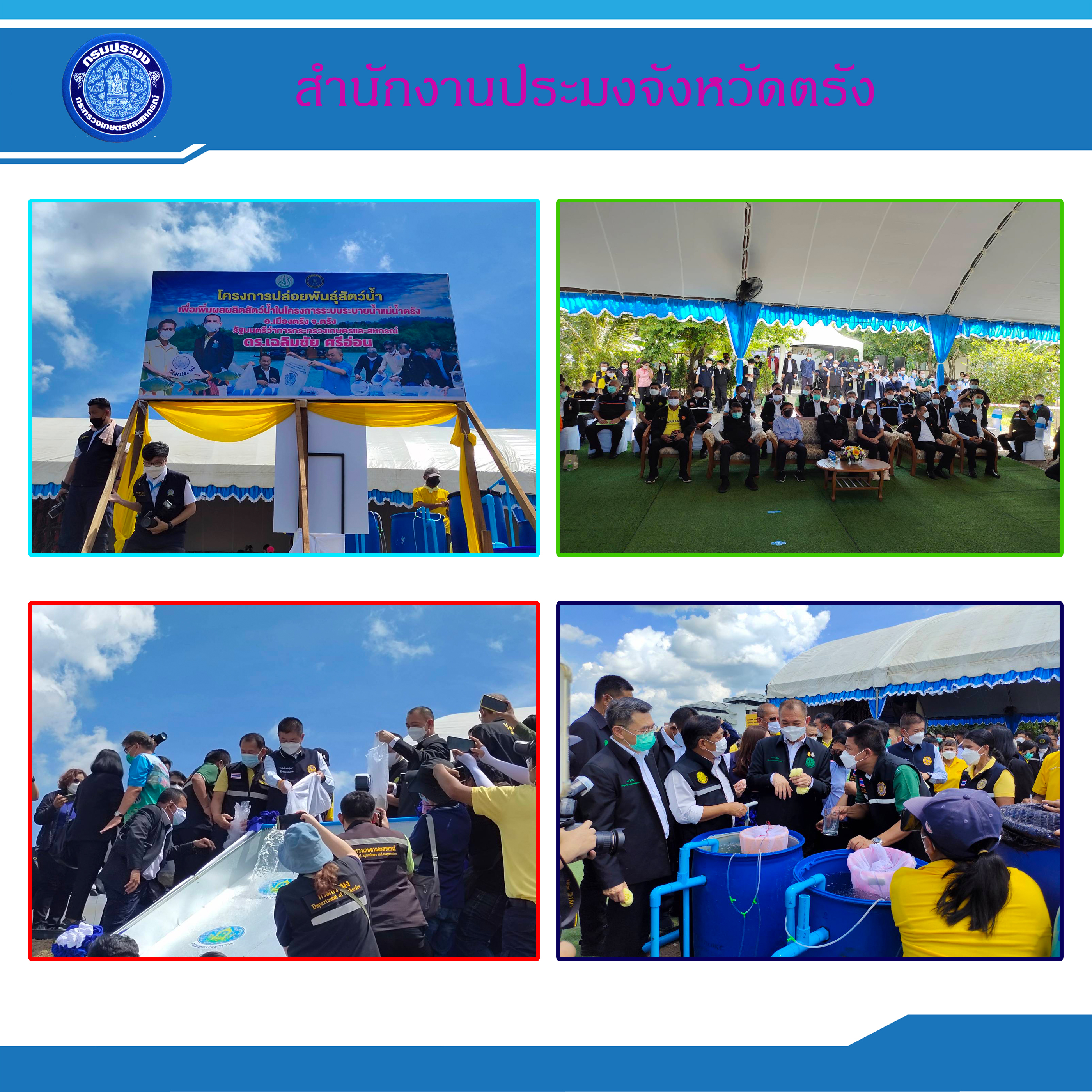 รัฐมนตรีว่าการกระทรวงเกษตรและสหกรณ์ พร้อมด้วยคณะ ลงพื้นที่ตรวจราชการจังหวัดตรัง บริเวณโครงการระบบระบายน้ำ ตำบลบางรัก อำเภอเมืองตรัง จังหวัดตรัง..คลิก