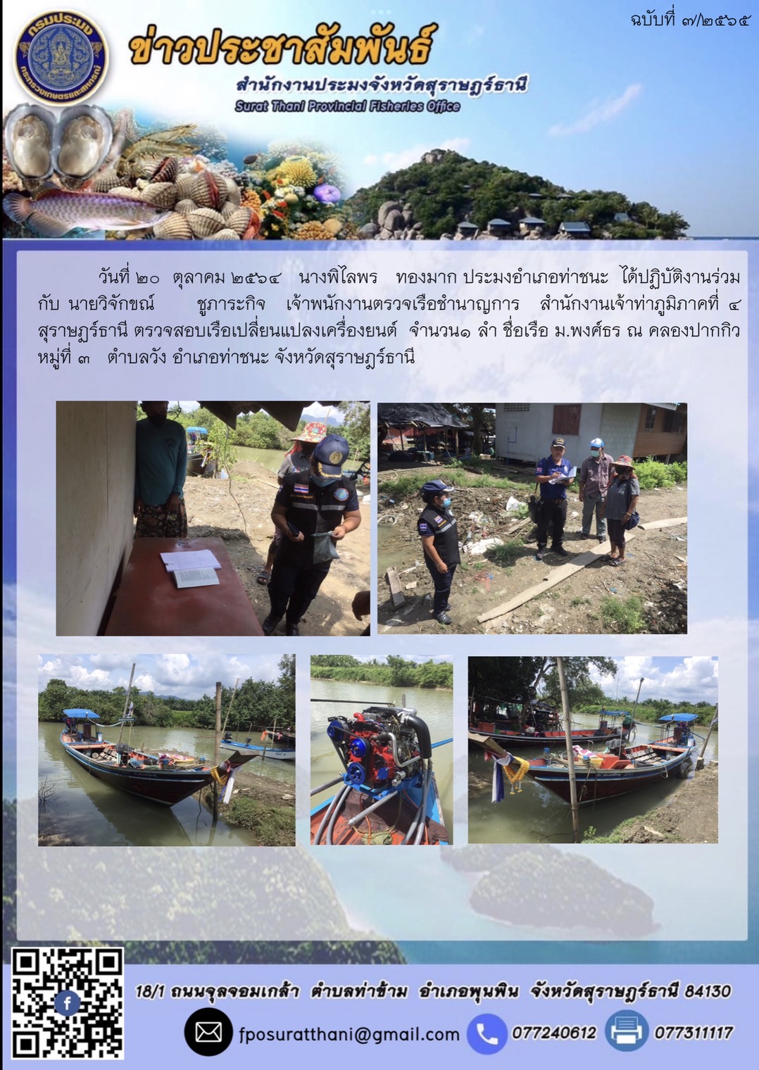 ตรวจสอบเรือเปลี่ยนแปลงเครื่องยนต์
