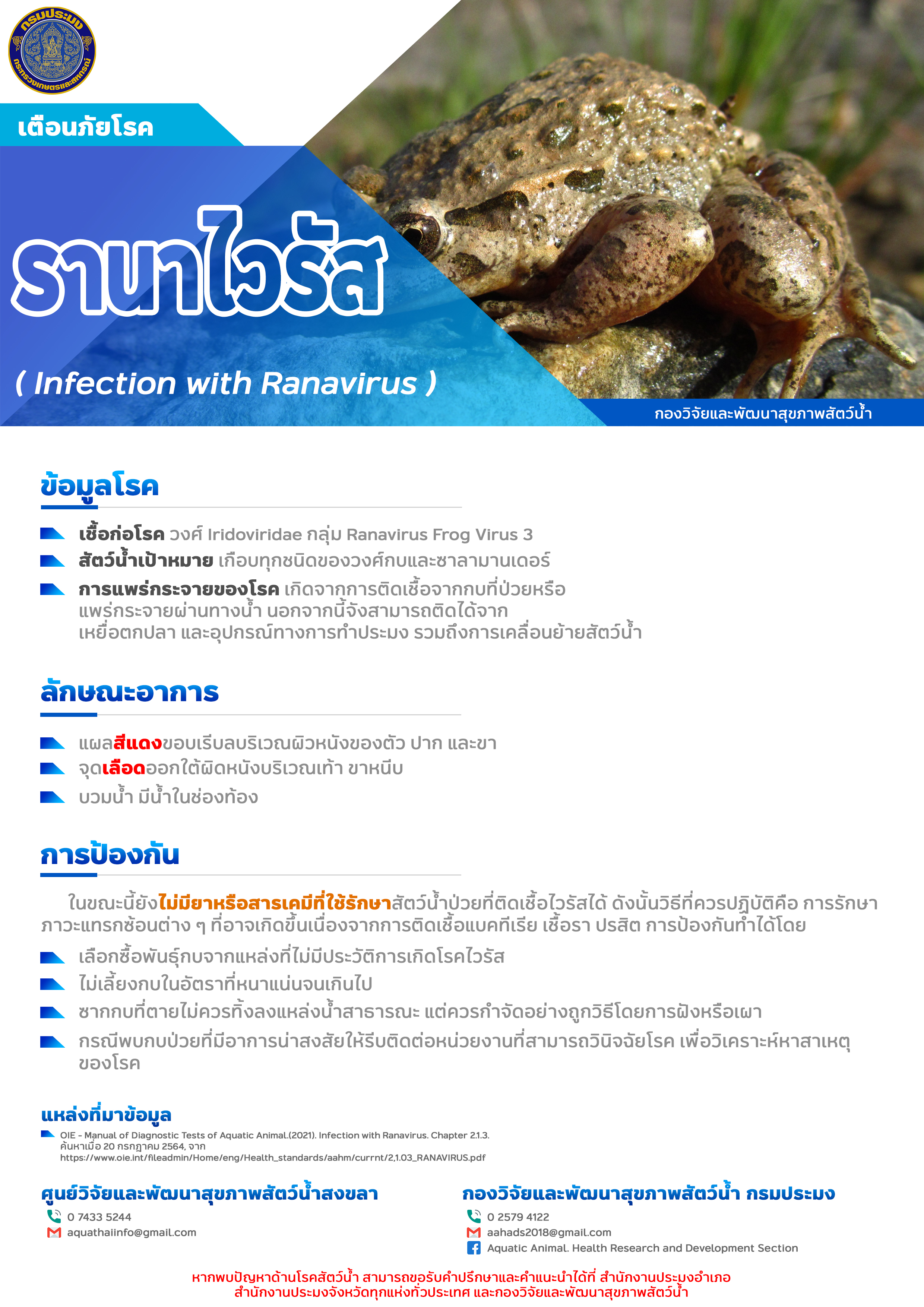 เตือนภัยโรค 