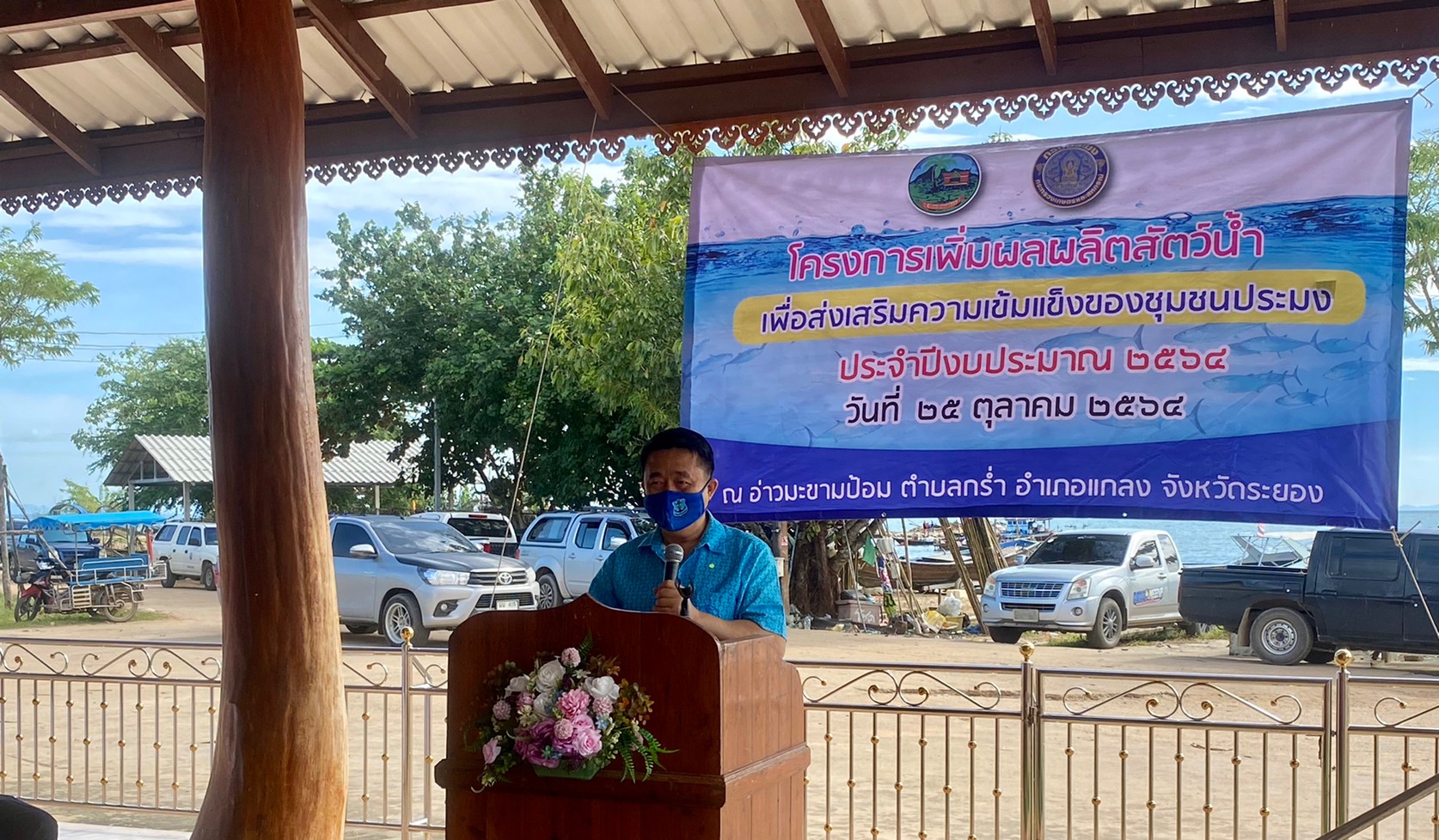 วันที่ 25 ตุลาคม 2564 สำนักงานประมงจังหวัดระยองจัดกิจกรรม ตามโครงการเพิ่มผลผลิตสัตว์น้ำ เพื่อส่งเสริมความเข้มแข็งของชุมชนประมง
