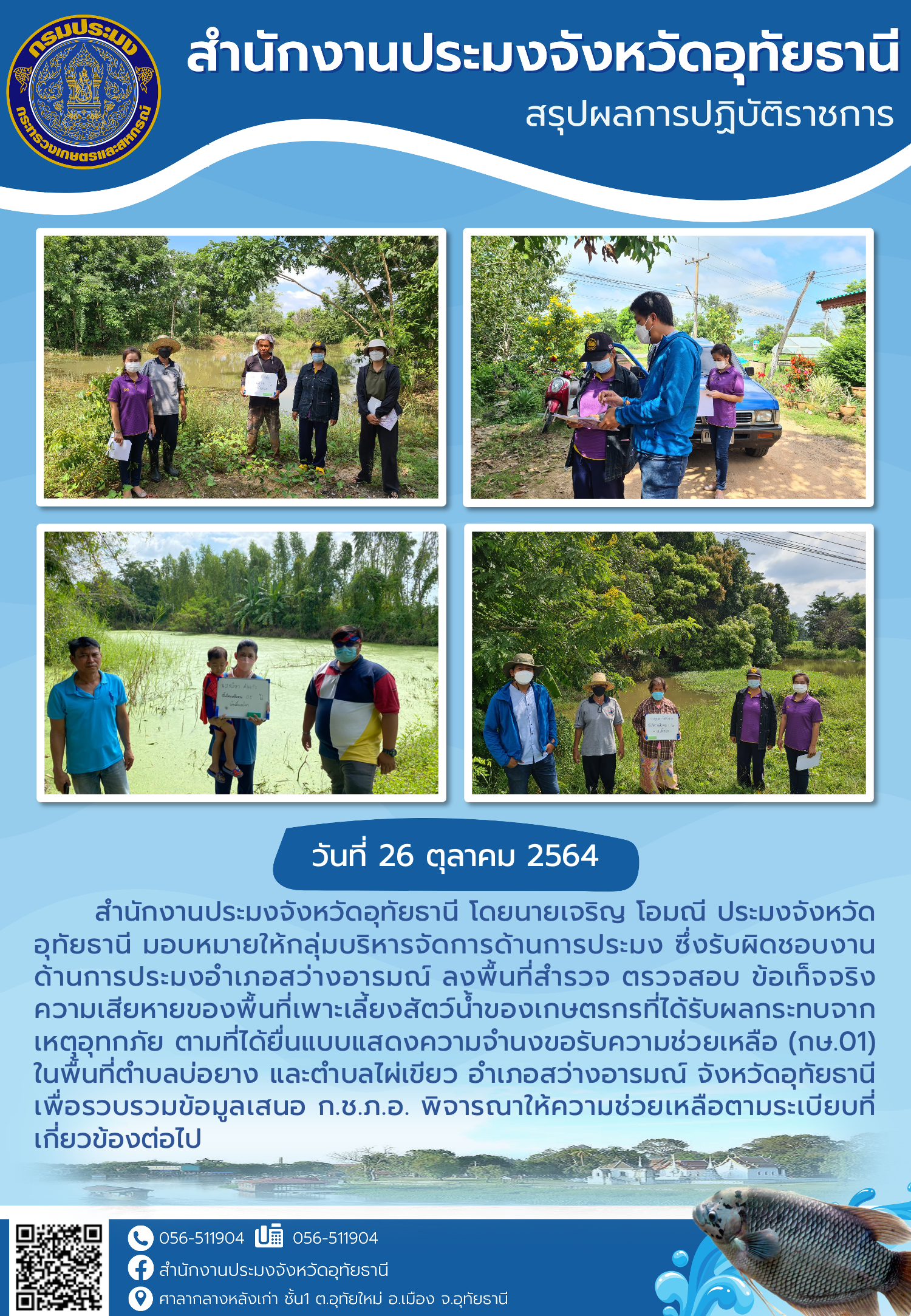 ประชาสัมพันธ์ ประจำเดือน ตุลาคม 2564..คลิก