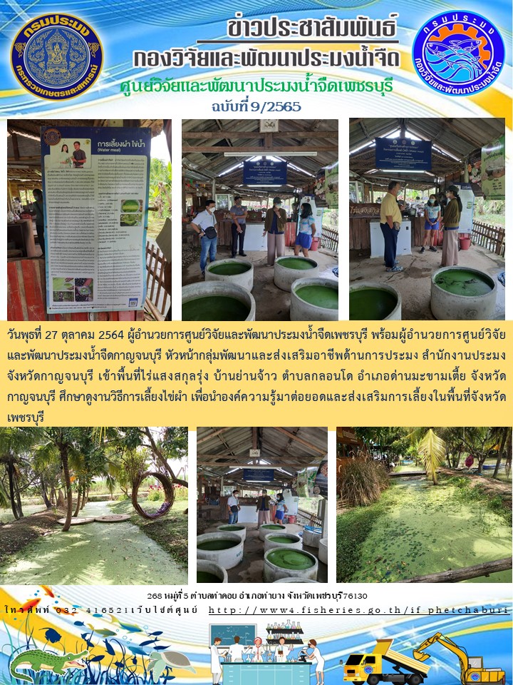 ข่าวประชาสัมพันธ์ 9/2565..คลิก