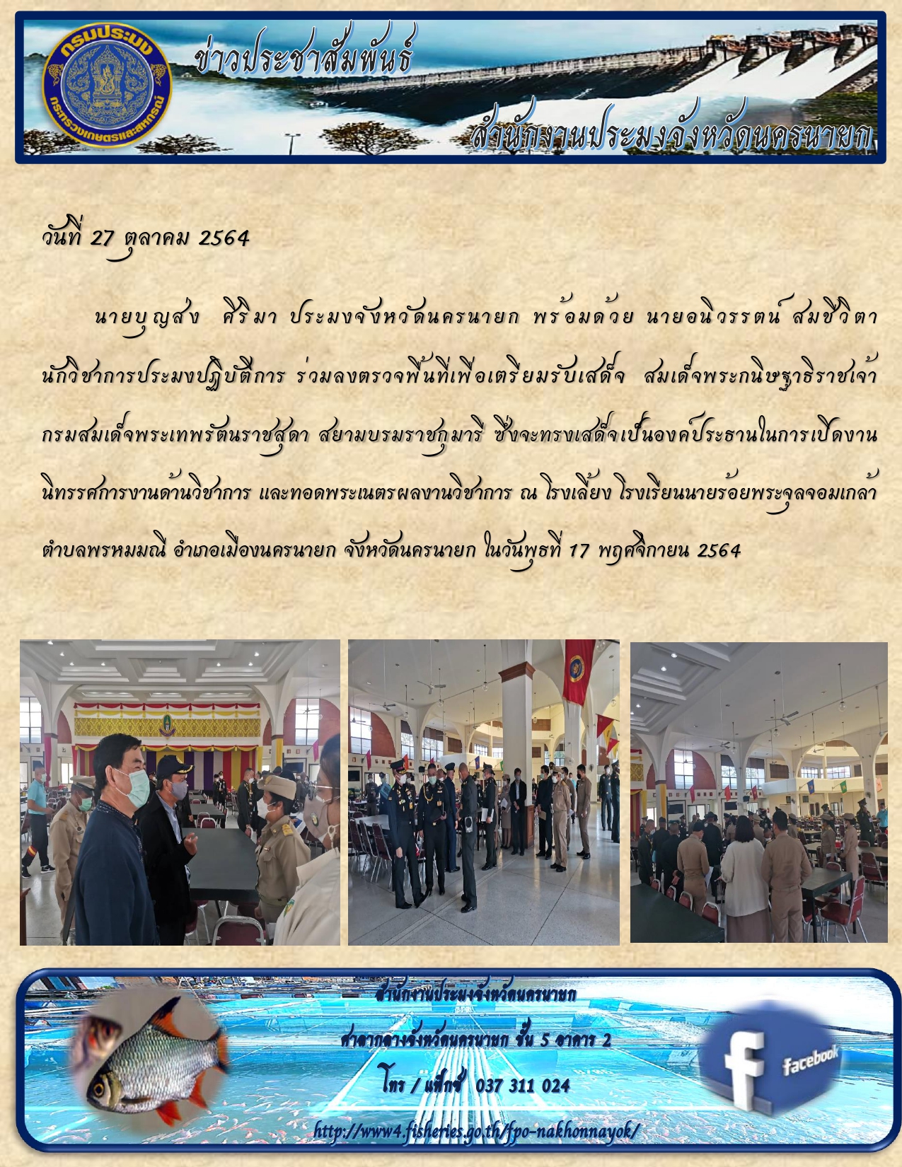 เตรียมการรับเสด็จ สมเด็จพระกนิษฐาธิราชเจ้า กรมสมเด็จพระเทพรัตนราชสุดาฯ สยามบรมราชกุมารี