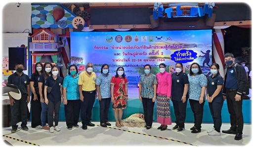 กิจกรรม “จำหน่ายผลิตภัณฑ์สินค้าประมงสู้ภัยโควิด และวันกินปูม้าตรัง ครั้งที่ 2”..คลิก