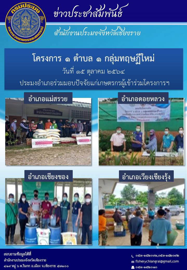 ข่าวประชาสัมพันธ์ ประจำวันที่ 16-31 ตุลาคม 2564..คลิก
