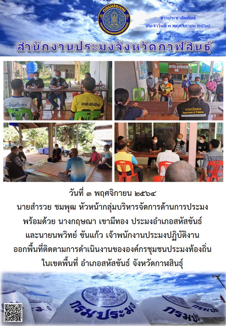 ออกพื้นที่ติดตามการดำเนินงานขององค์กรชุมชนประมงท้องถิ่น..คลิก