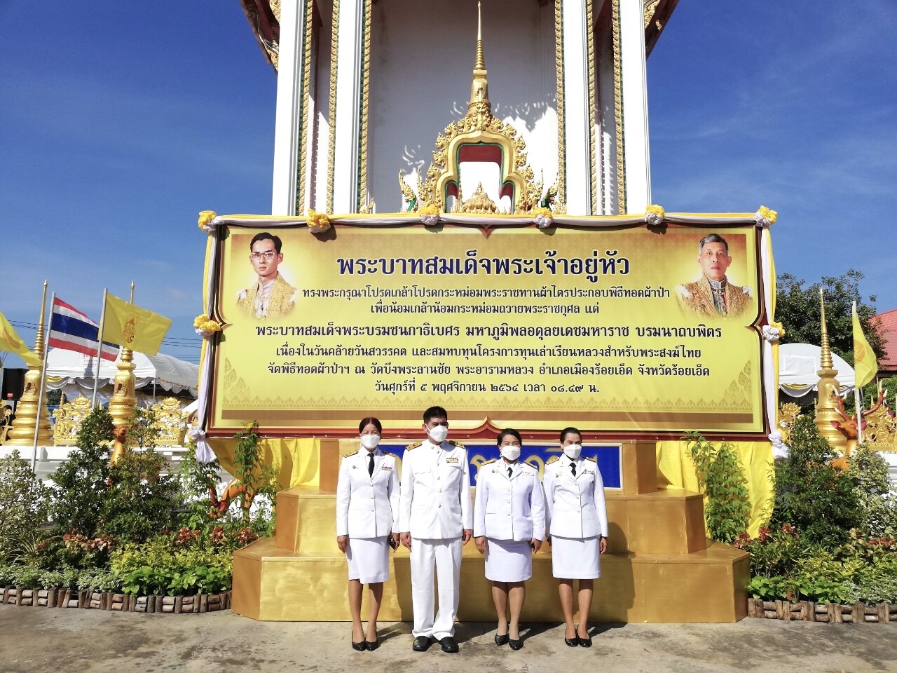 พิธีถวายผ้าไตร พระบาทสมเด็จพระเจ้าอยู่หัว ทรงพระกรุณาโปรดเกล้าโปรดกระหม่อมพระบรมราชานุญาตให้จัดพิธีทอดผ้าไตร