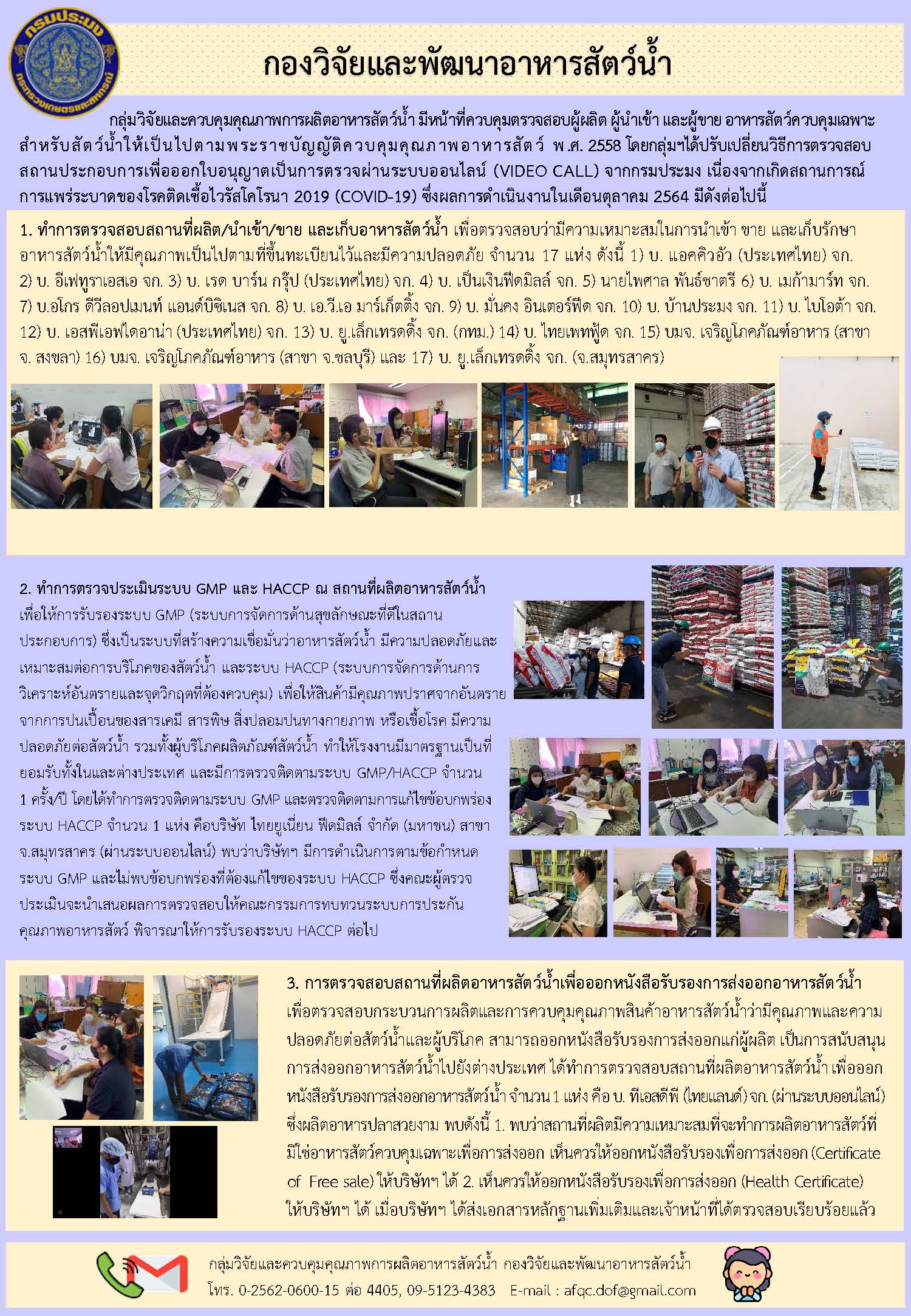 ข่าวประชาสัมพันธ์ : ฉบับที่ 2/2565..คลิก