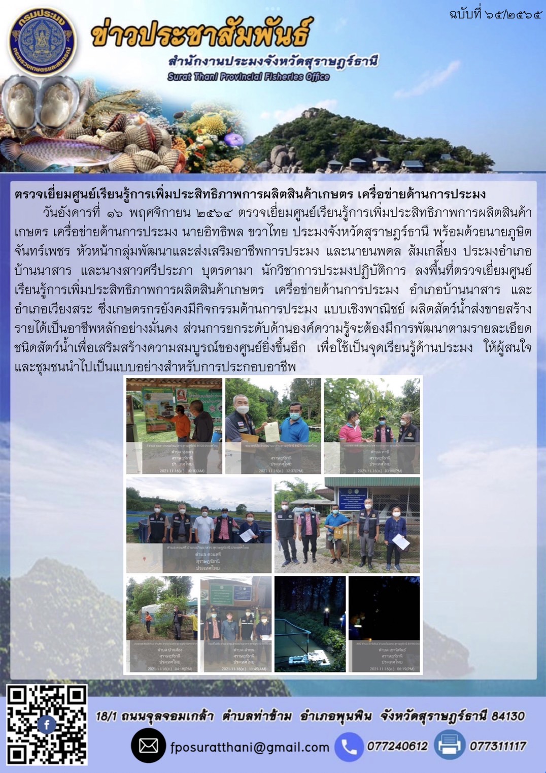 ลงพื้นที่ตรวจเยี่ยมศูนย์เรียนรู้การเพิ่มประสิทธิภาพการผลิตสินค้าเกษตร