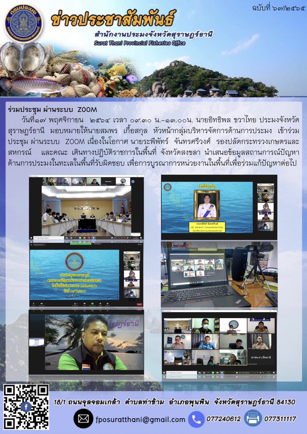 เข้าร่วมประชุม ผ่านระบบ  ZOOM