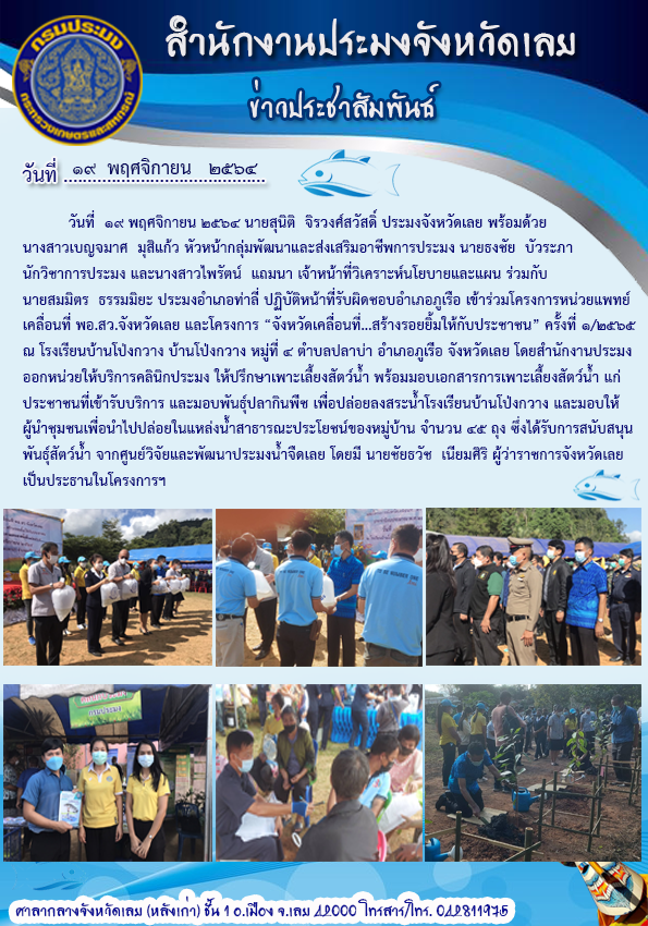 เข้าร่วมโครงการหน่วยแพทย์เคลื่อนที่ พอ.สว. จังหวัดเลย และโครงการ “จังหวัดเคลื่อนที่... ร้างรอยยิ้มให้กับประชาชน” ครั้งที่ 1/2565