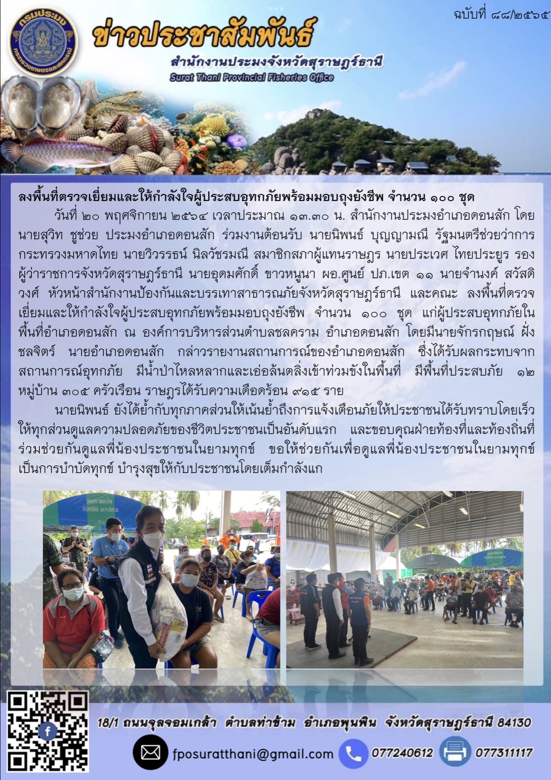 ร่วมงานต้อนรับ นายนิพนธ์ บุญญามณี รัฐมนตรีช่วยว่าการกระทรวงมหาดไทย