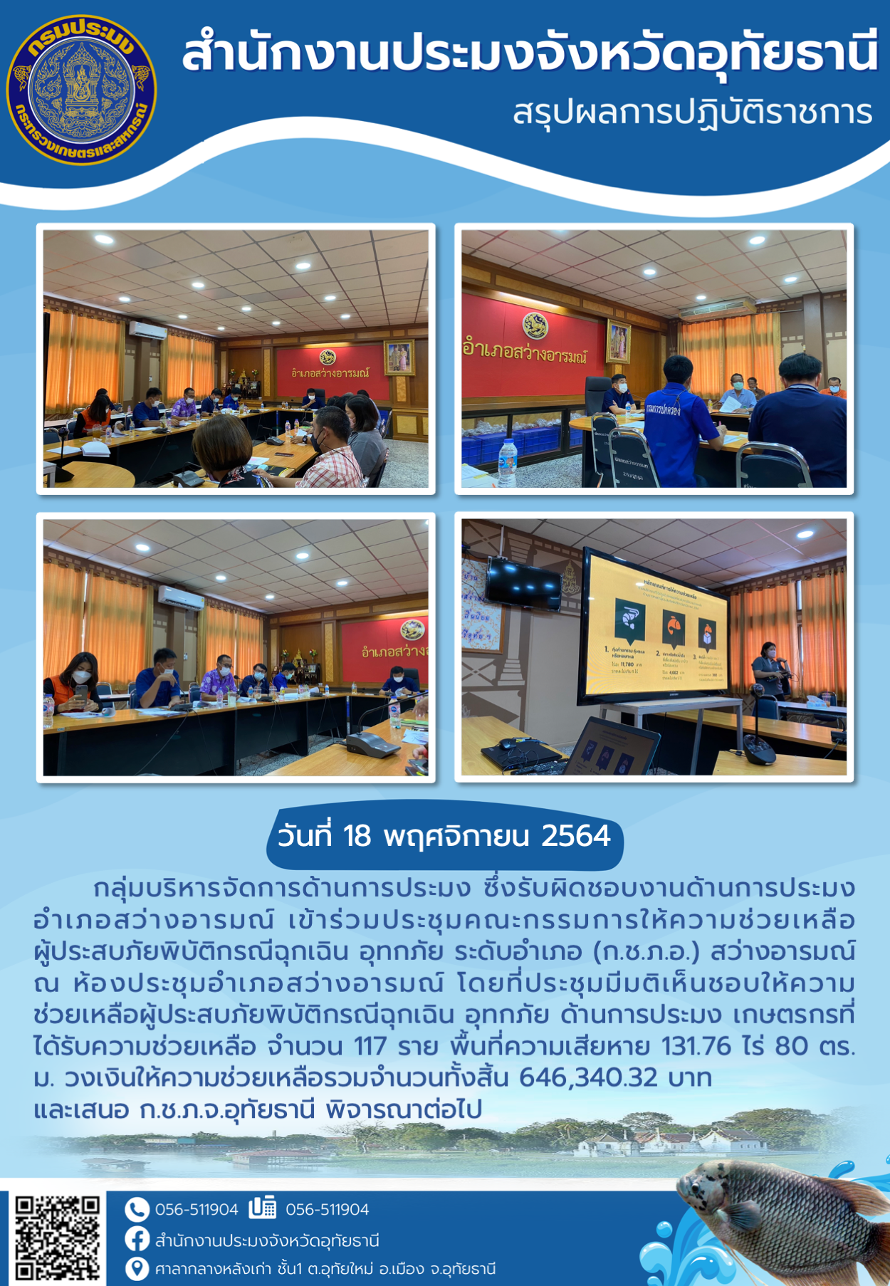 ประชาสัมพันธ์ ประจำเดือน พฤศจิกายน 2564..คลิก