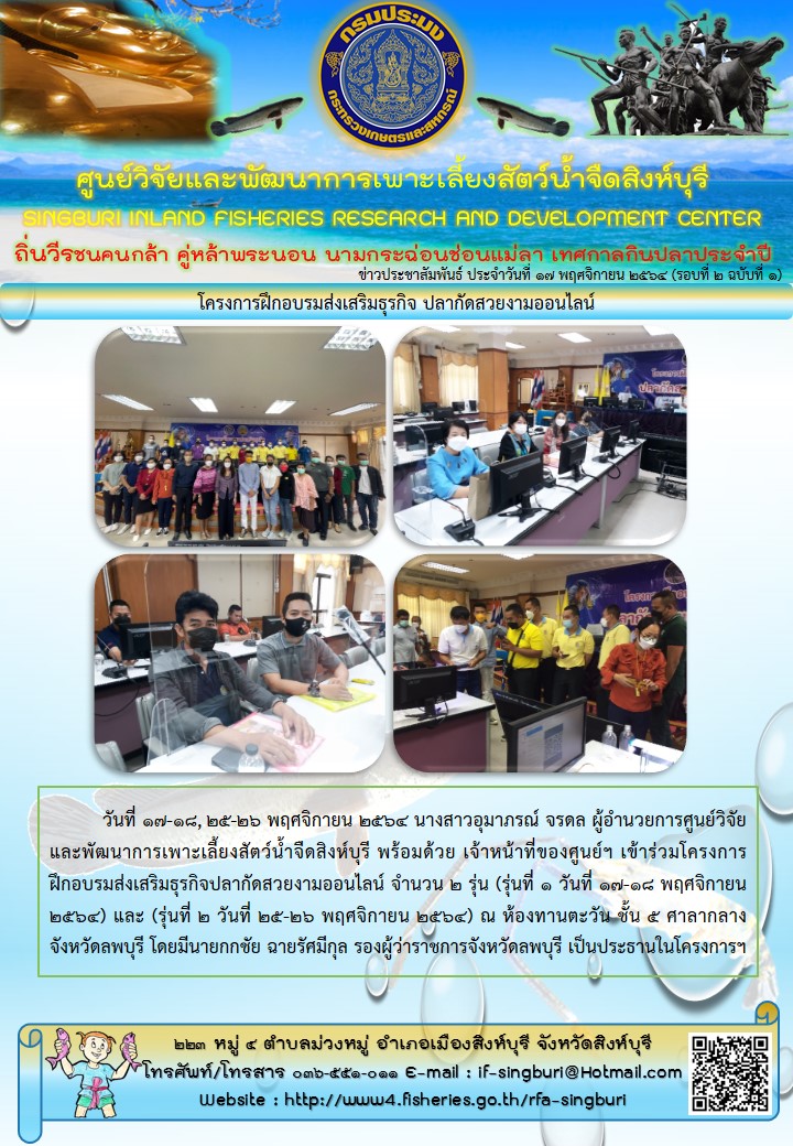 โครงการฝึกอบรมส่งเสริมธุรกิจ ปลากัดสวยงามออนไลน์..คลิก