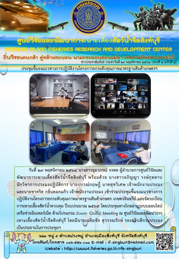 ประชุมชี้แจงแนวทางการปฏิบัติงานโครงการยกระดับคุณภาพมาตรฐานสินค้าเกษตรฯ..คลิก