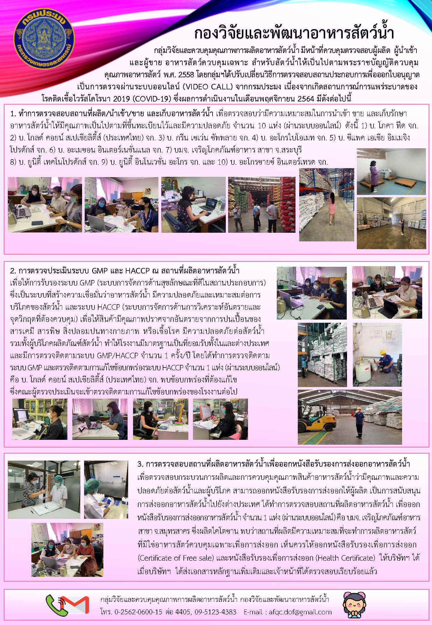 ข่าวประชาสัมพันธ์ : ฉบับที่ 4/2565..คลิก