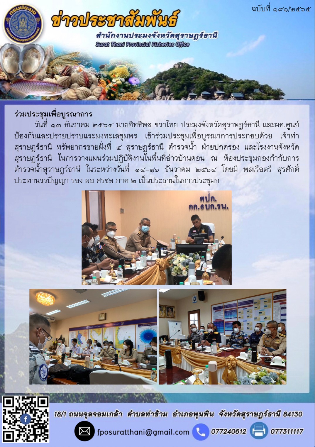 ร่วมประชุมเพื่อบูรณาการ      ..คลิก
